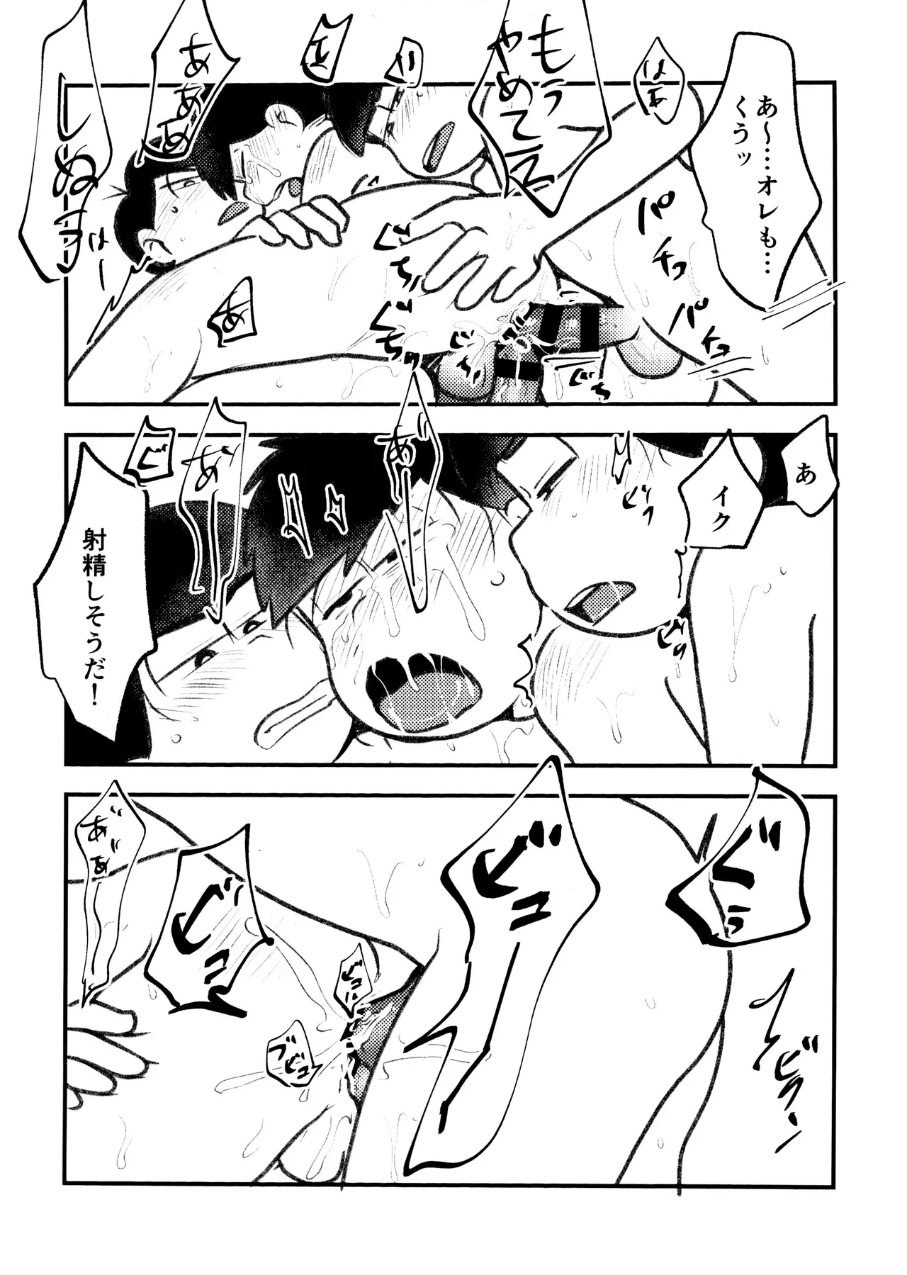 自己愛の強い次男が2人になって愛とはなにか問う話 - page31