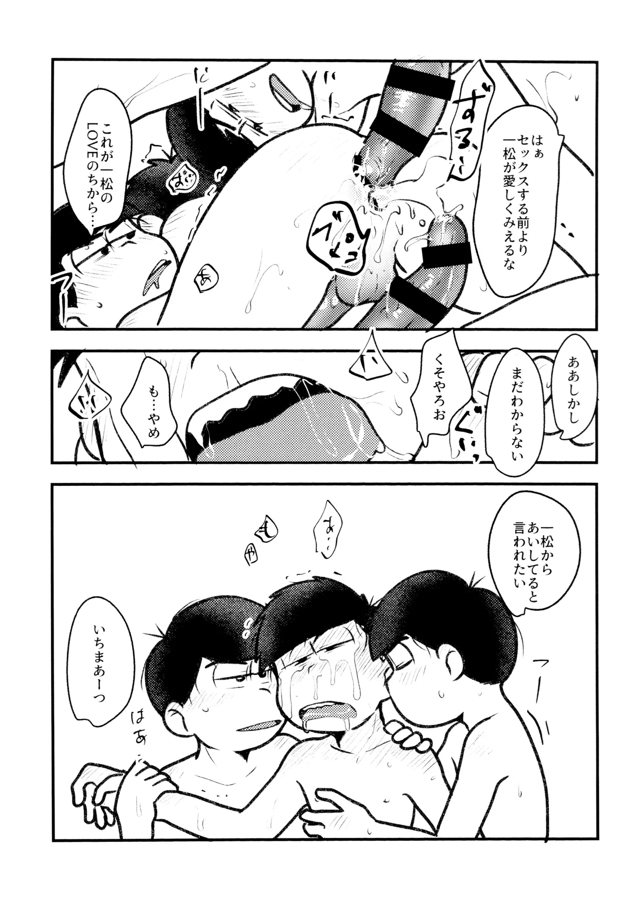 自己愛の強い次男が2人になって愛とはなにか問う話 - page32