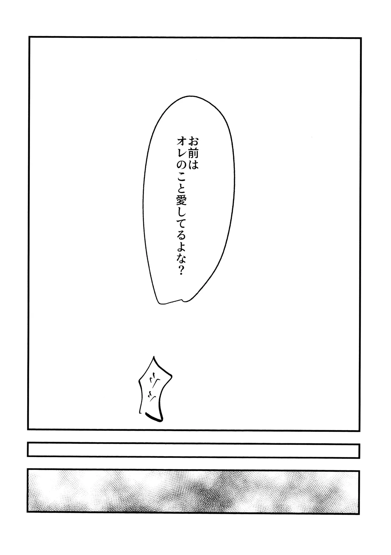 自己愛の強い次男が2人になって愛とはなにか問う話 - page33