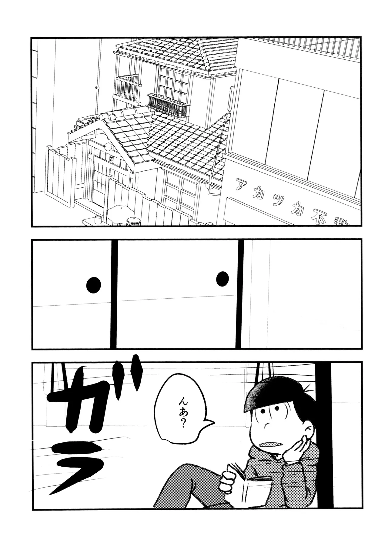 自己愛の強い次男が2人になって愛とはなにか問う話 - page34