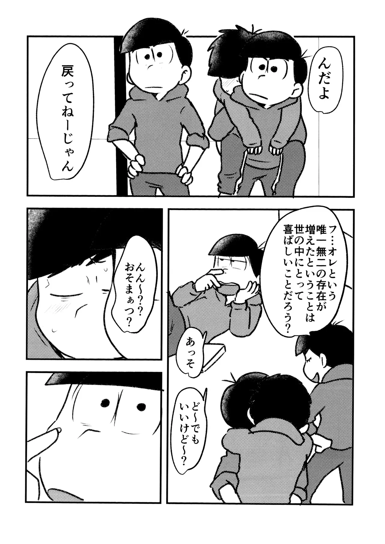 自己愛の強い次男が2人になって愛とはなにか問う話 - page35