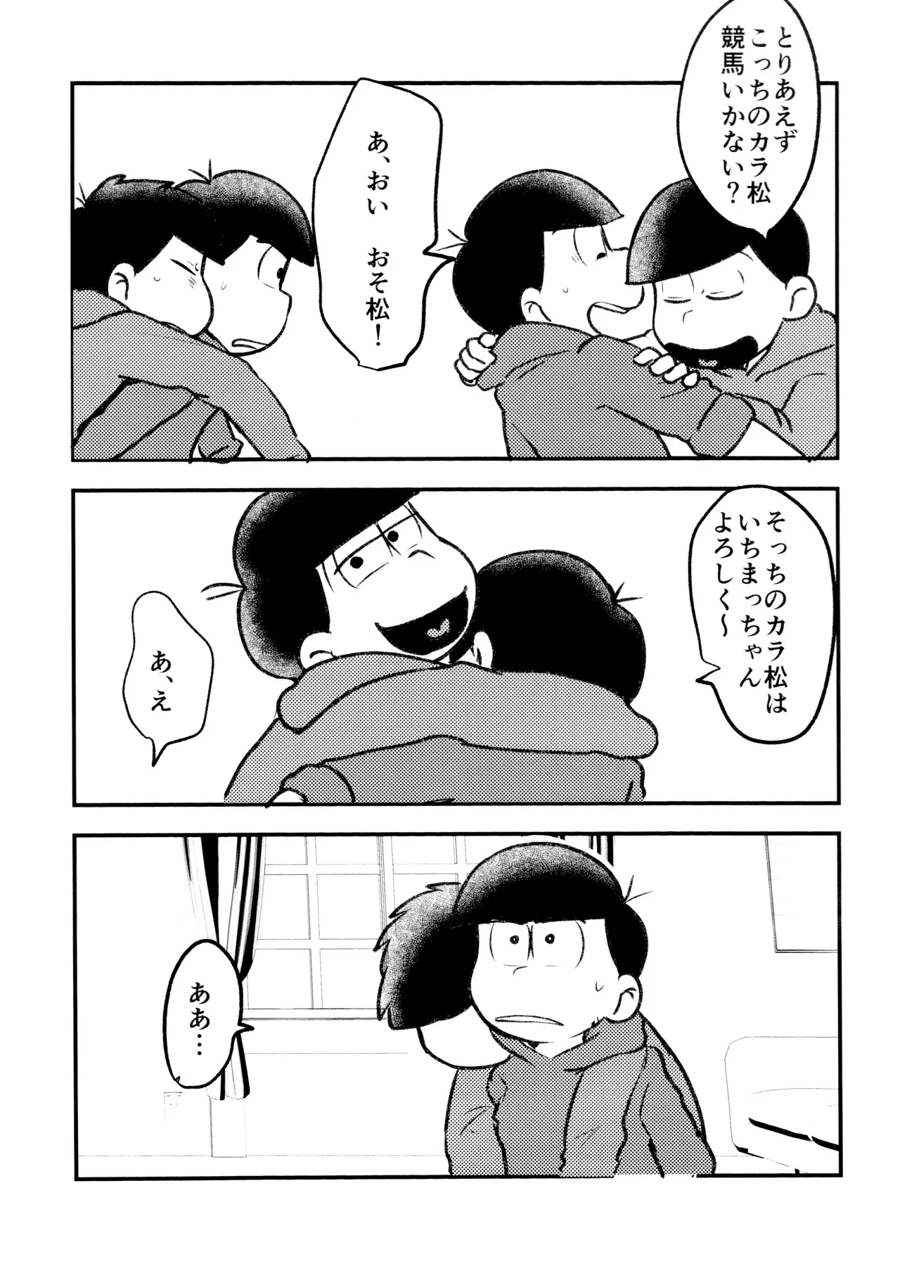 自己愛の強い次男が2人になって愛とはなにか問う話 - page36