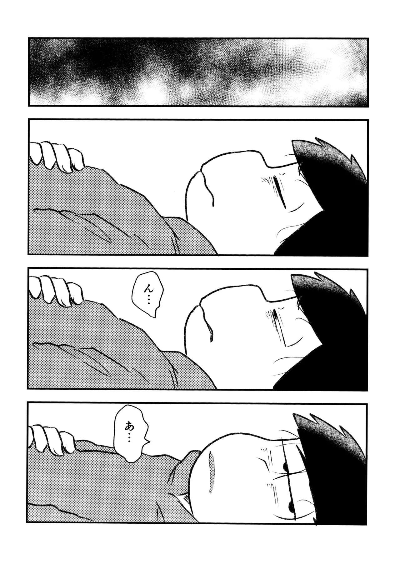 自己愛の強い次男が2人になって愛とはなにか問う話 - page37