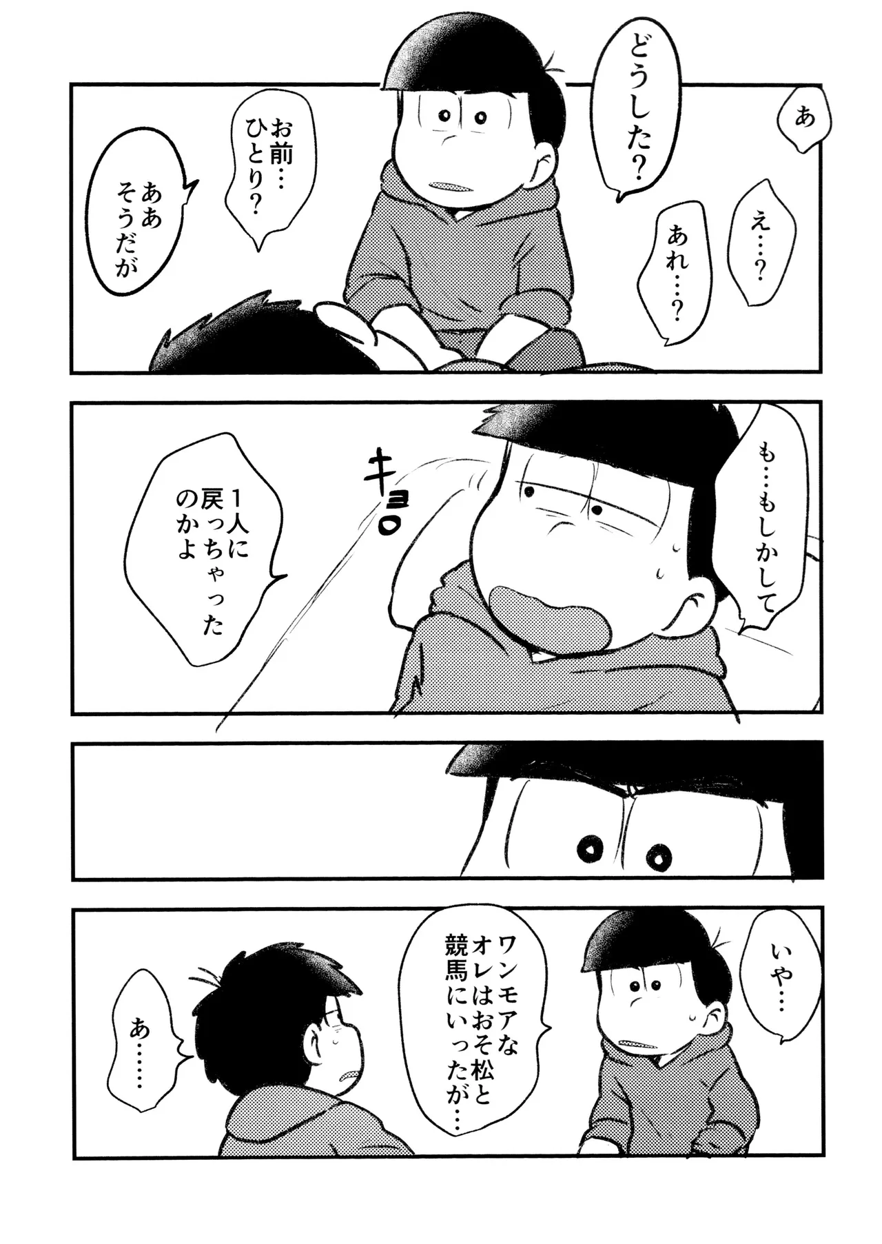 自己愛の強い次男が2人になって愛とはなにか問う話 - page38