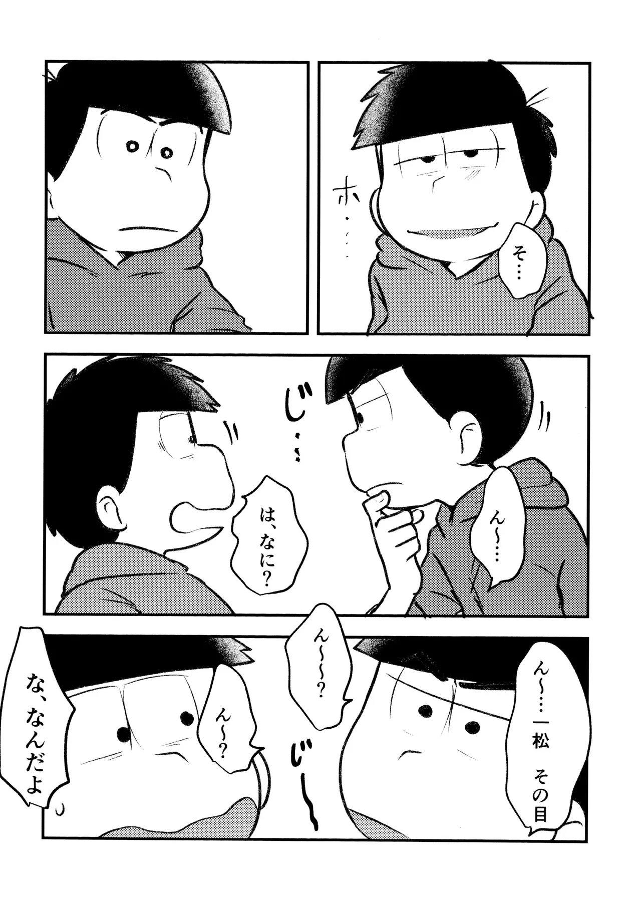 自己愛の強い次男が2人になって愛とはなにか問う話 - page39