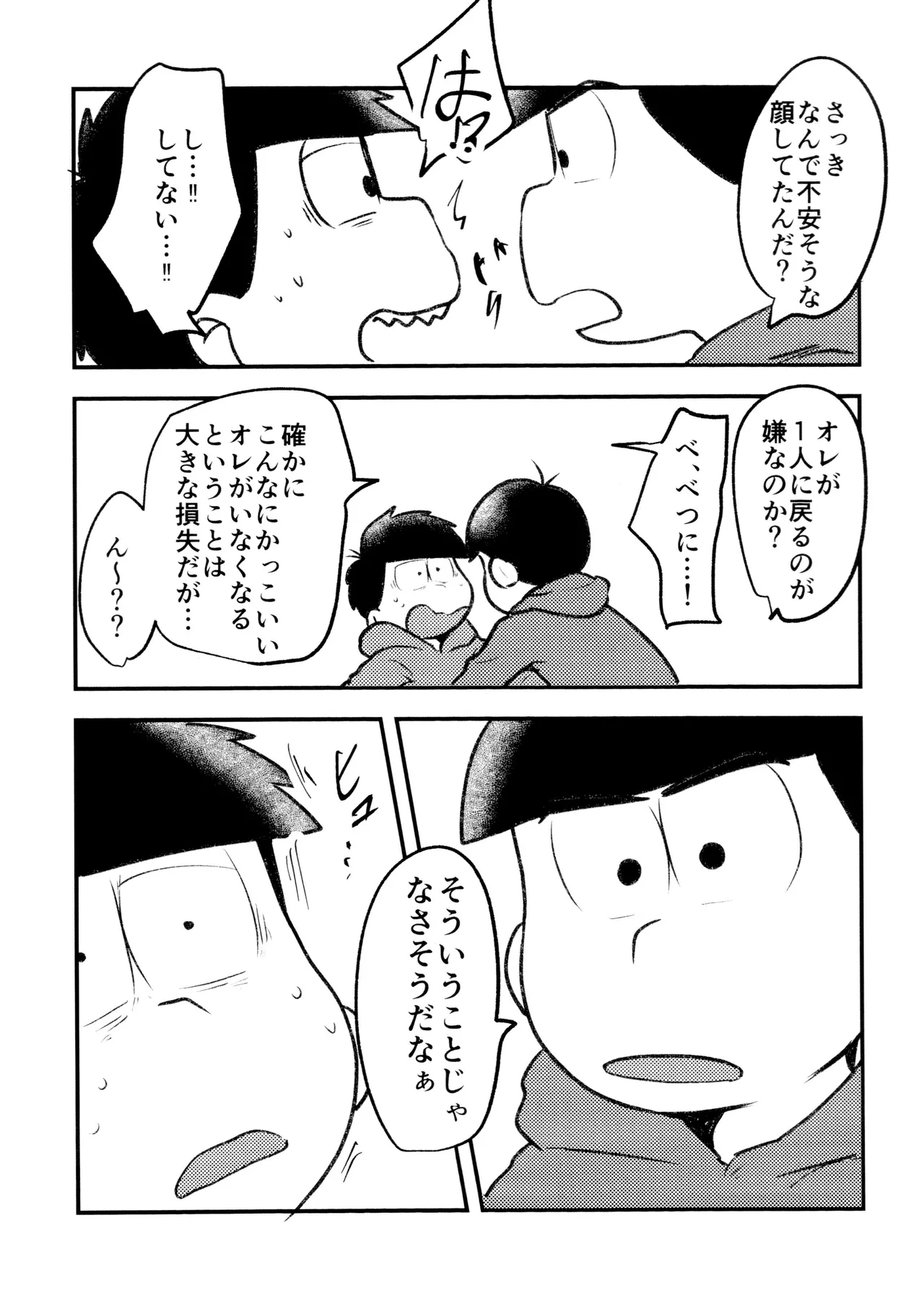 自己愛の強い次男が2人になって愛とはなにか問う話 - page40