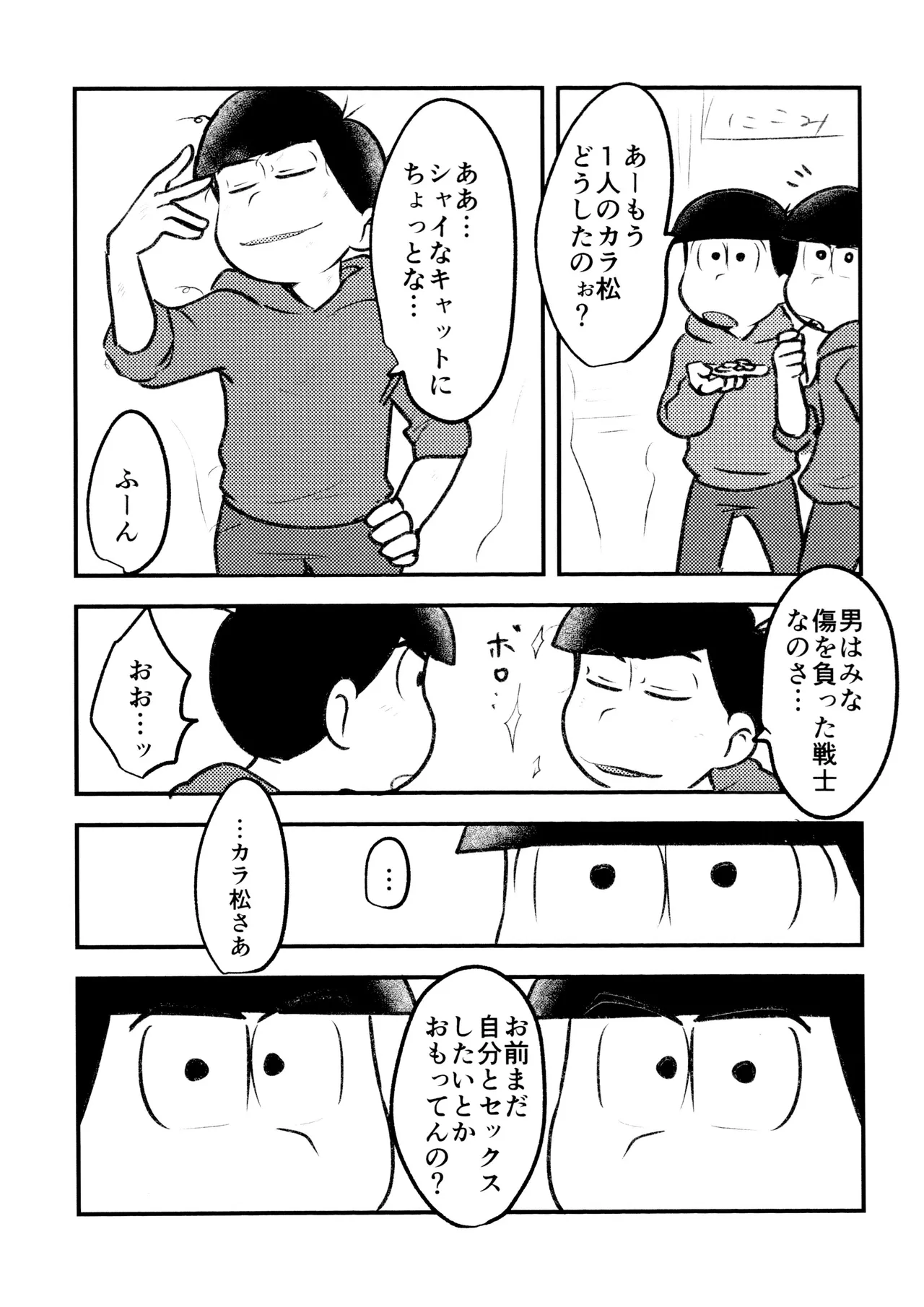 自己愛の強い次男が2人になって愛とはなにか問う話 - page42