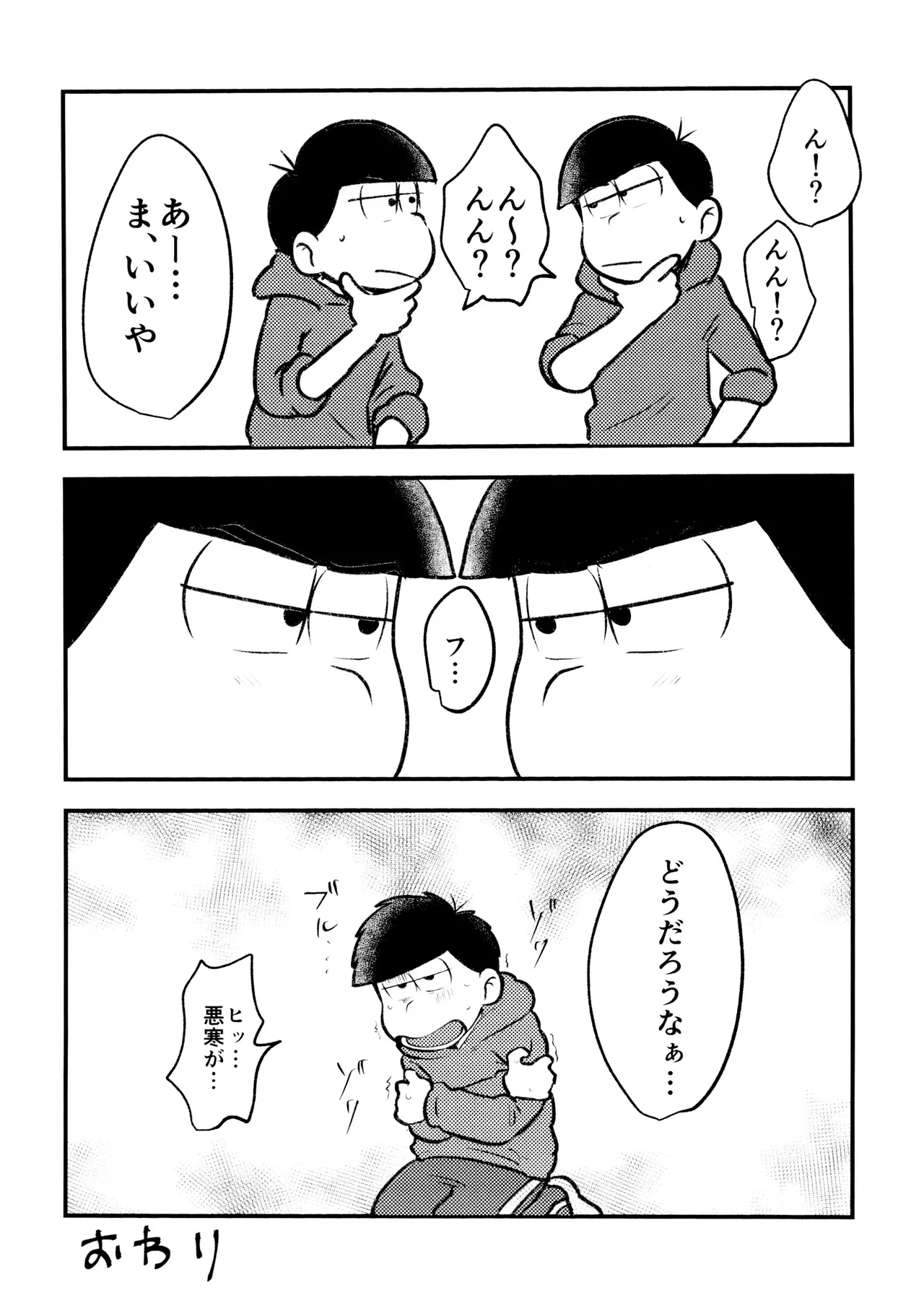 自己愛の強い次男が2人になって愛とはなにか問う話 - page43