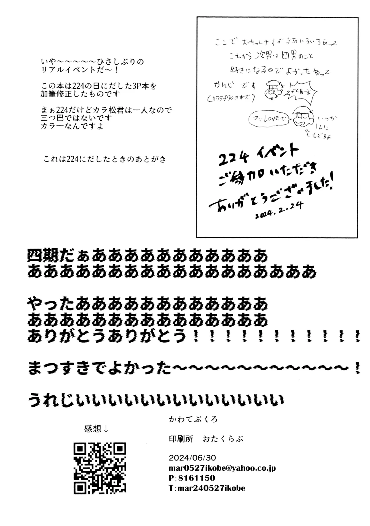 自己愛の強い次男が2人になって愛とはなにか問う話 - page44