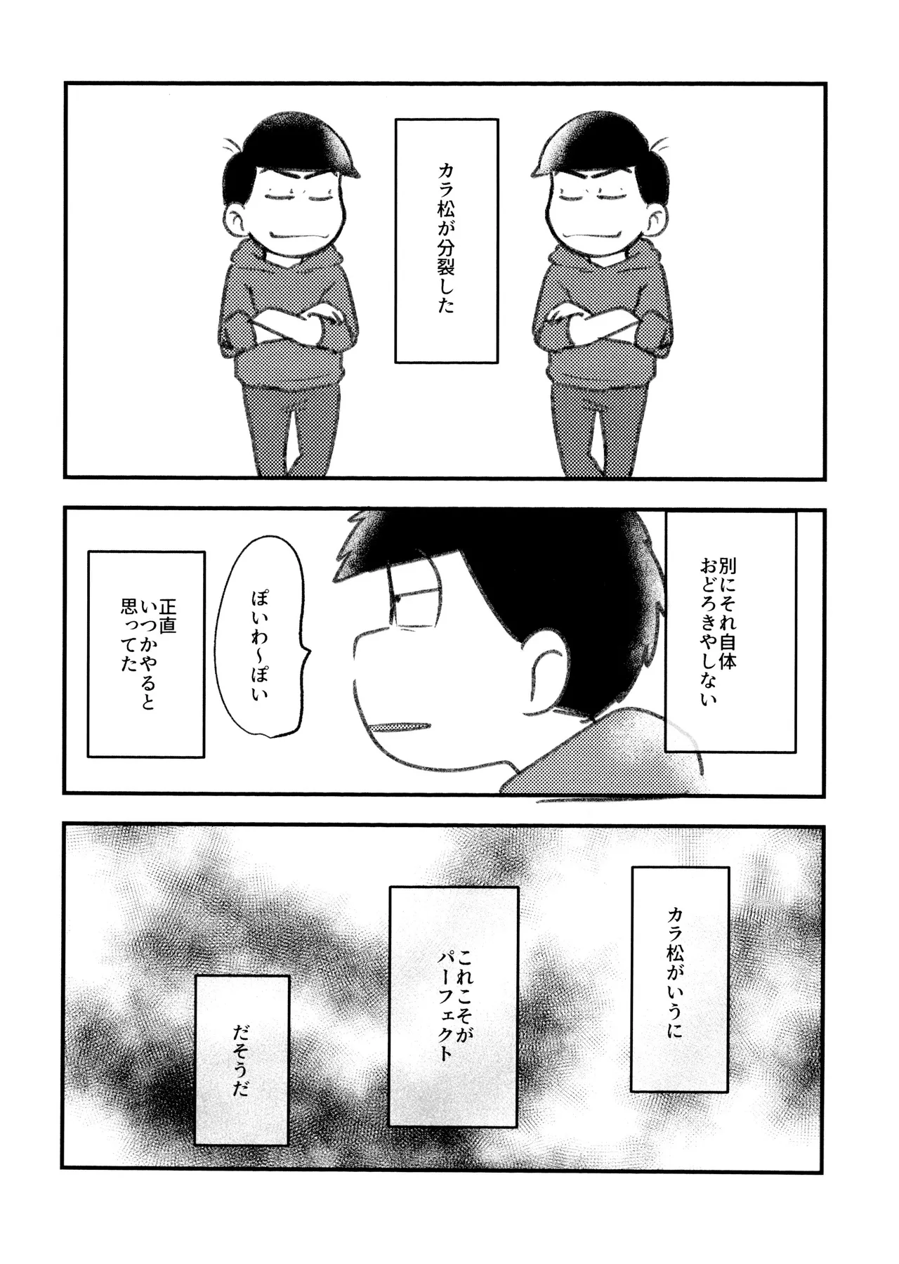 自己愛の強い次男が2人になって愛とはなにか問う話 - page5