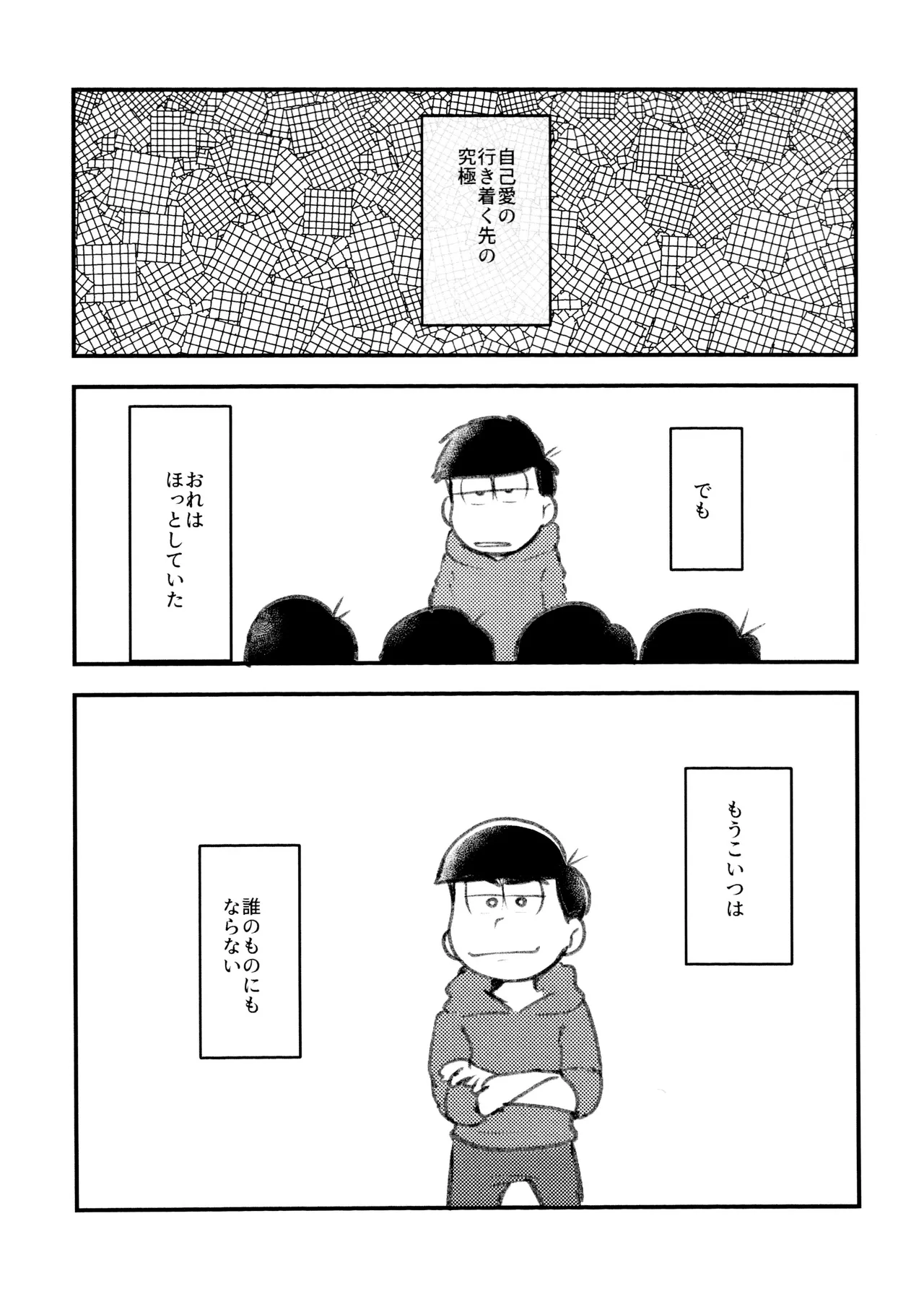 自己愛の強い次男が2人になって愛とはなにか問う話 - page6