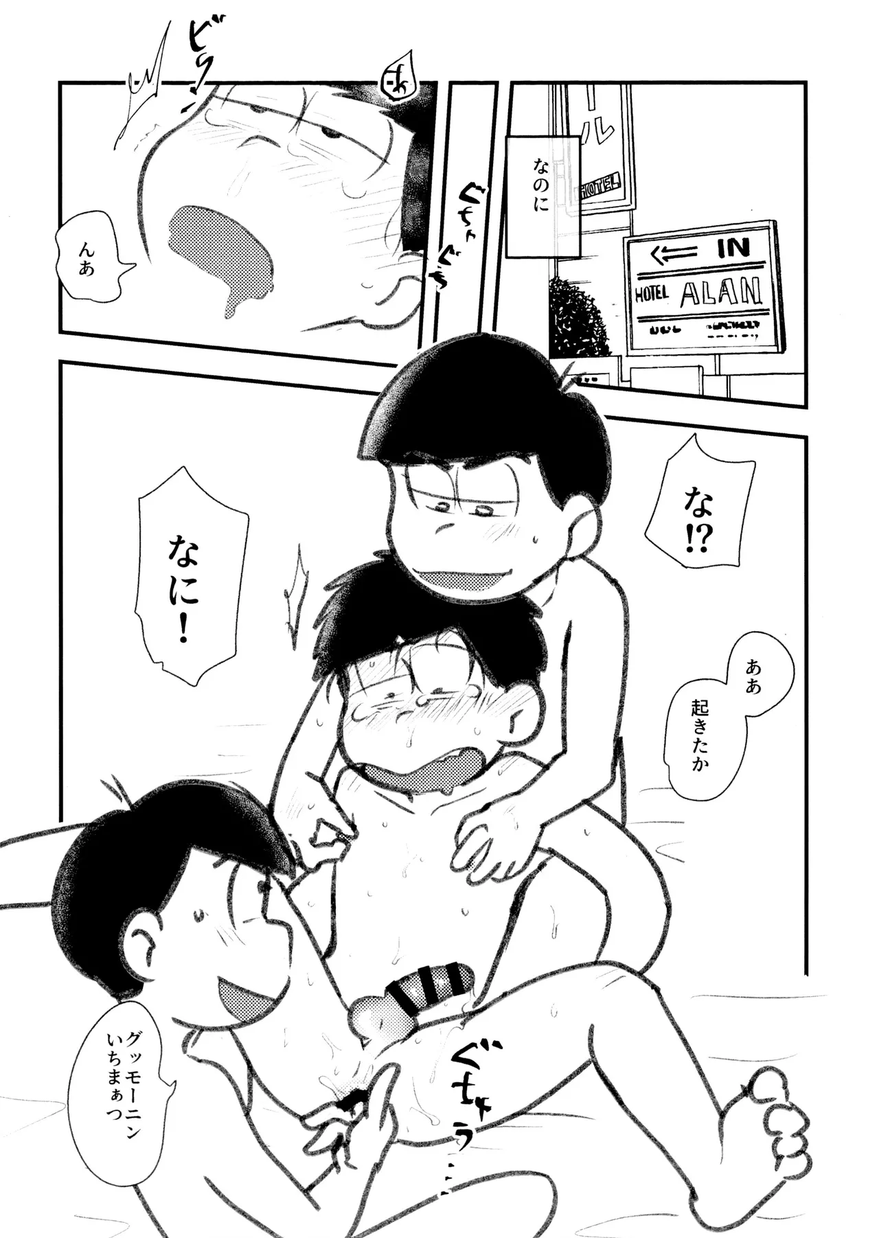 自己愛の強い次男が2人になって愛とはなにか問う話 - page7