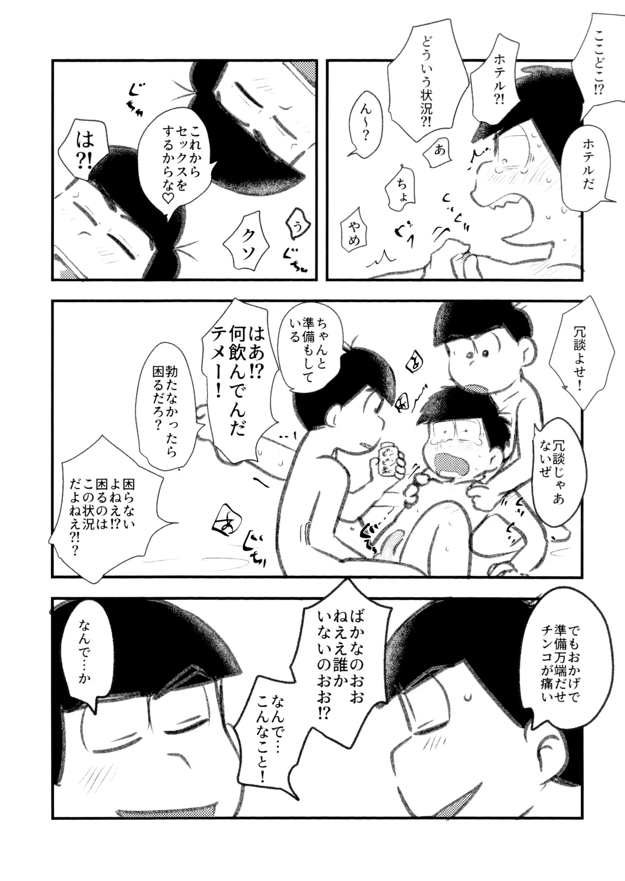 自己愛の強い次男が2人になって愛とはなにか問う話 - page8