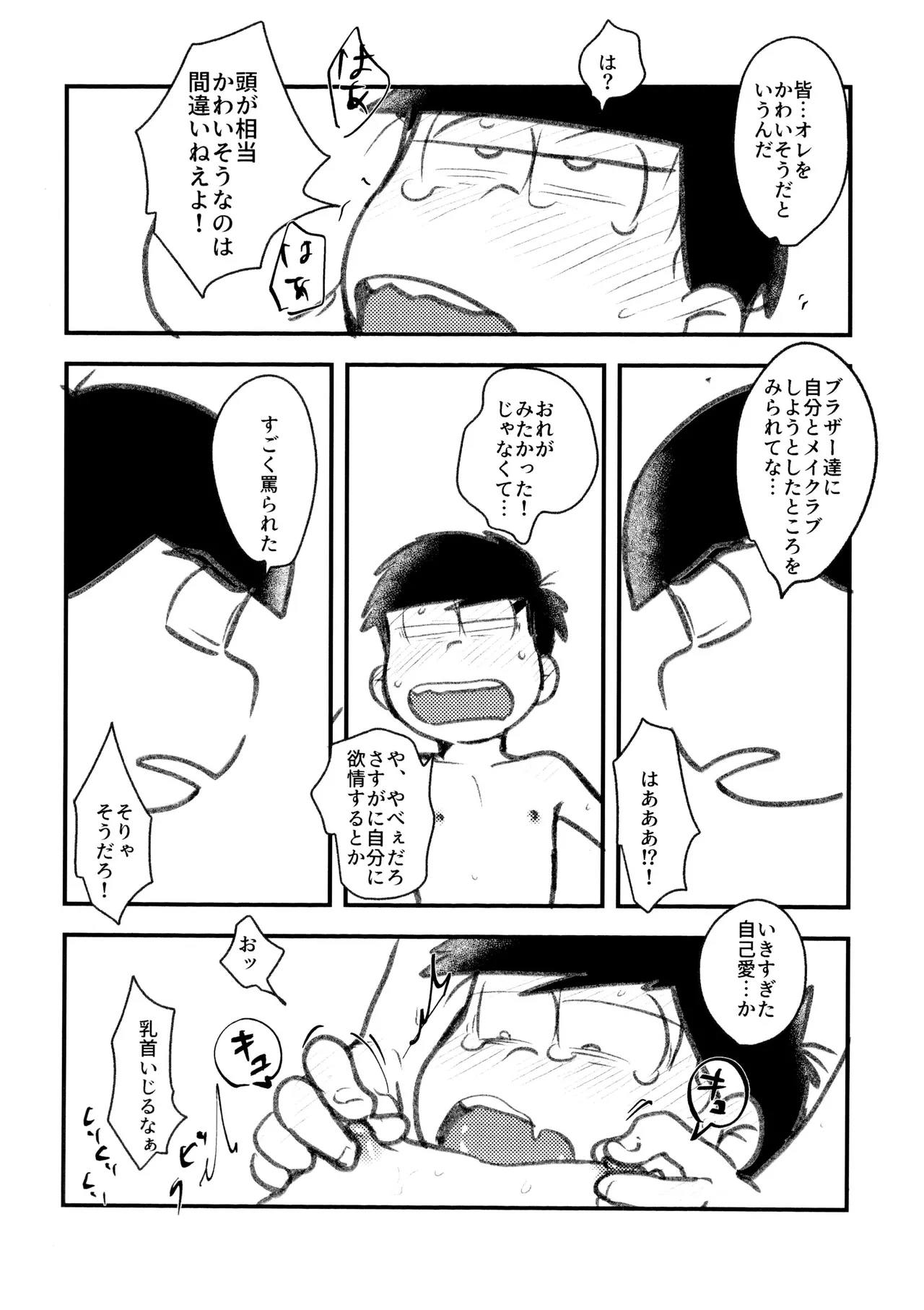 自己愛の強い次男が2人になって愛とはなにか問う話 - page9