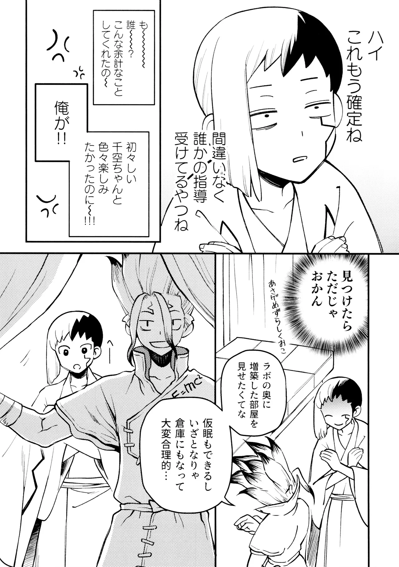 なんだか、俺の恋人の様子がおかしい件について。 - page10