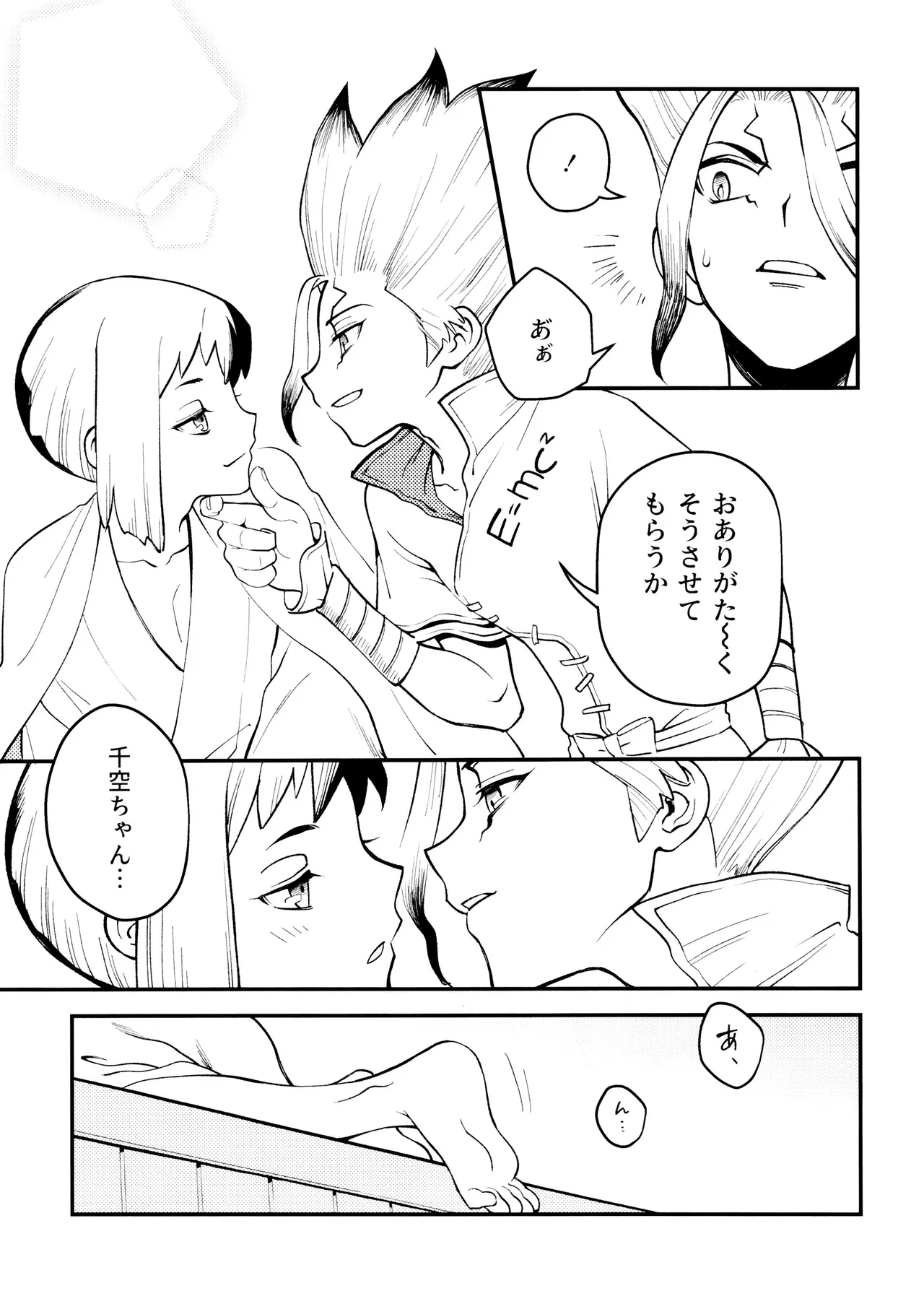 なんだか、俺の恋人の様子がおかしい件について。 - page13