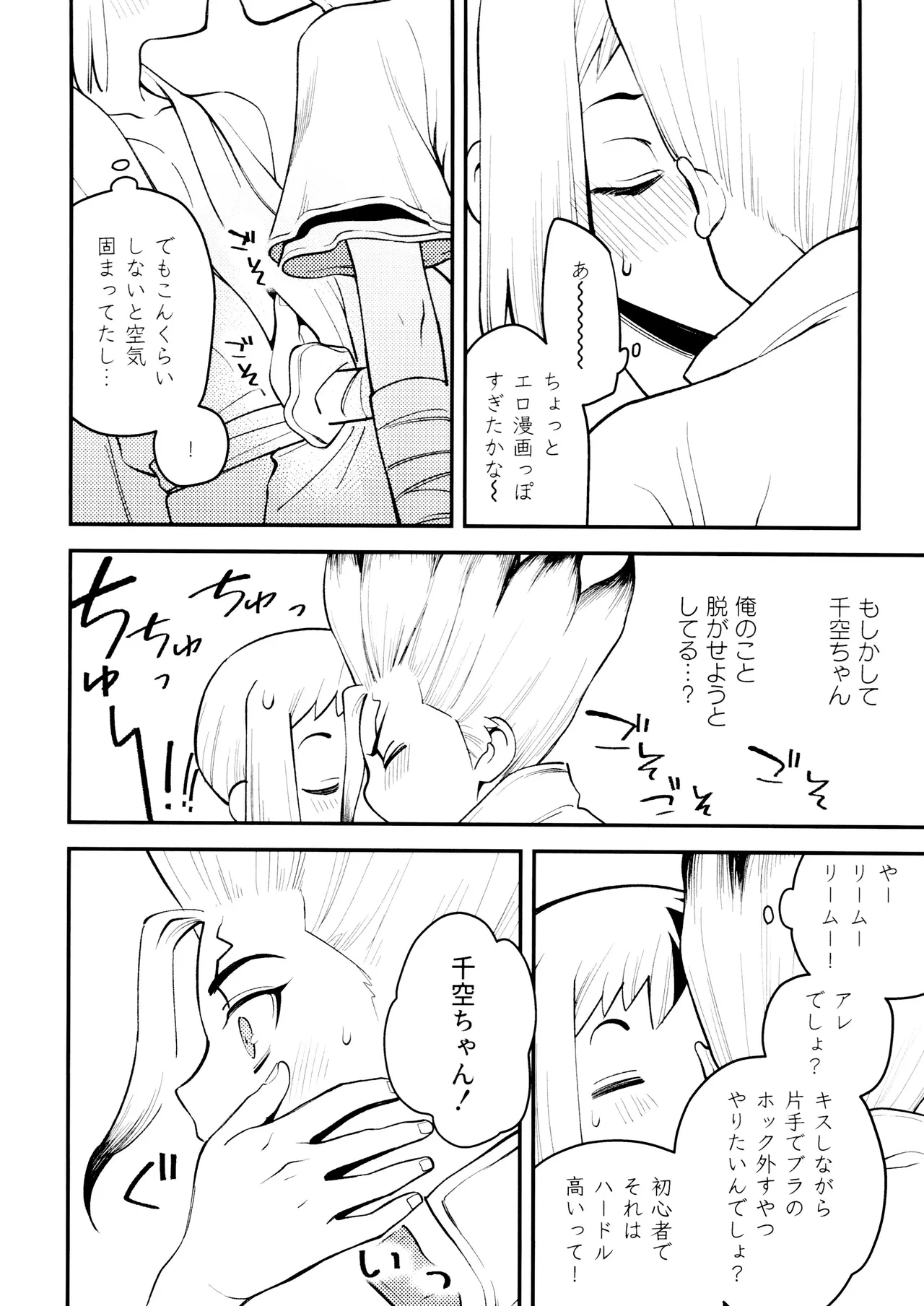 なんだか、俺の恋人の様子がおかしい件について。 - page14