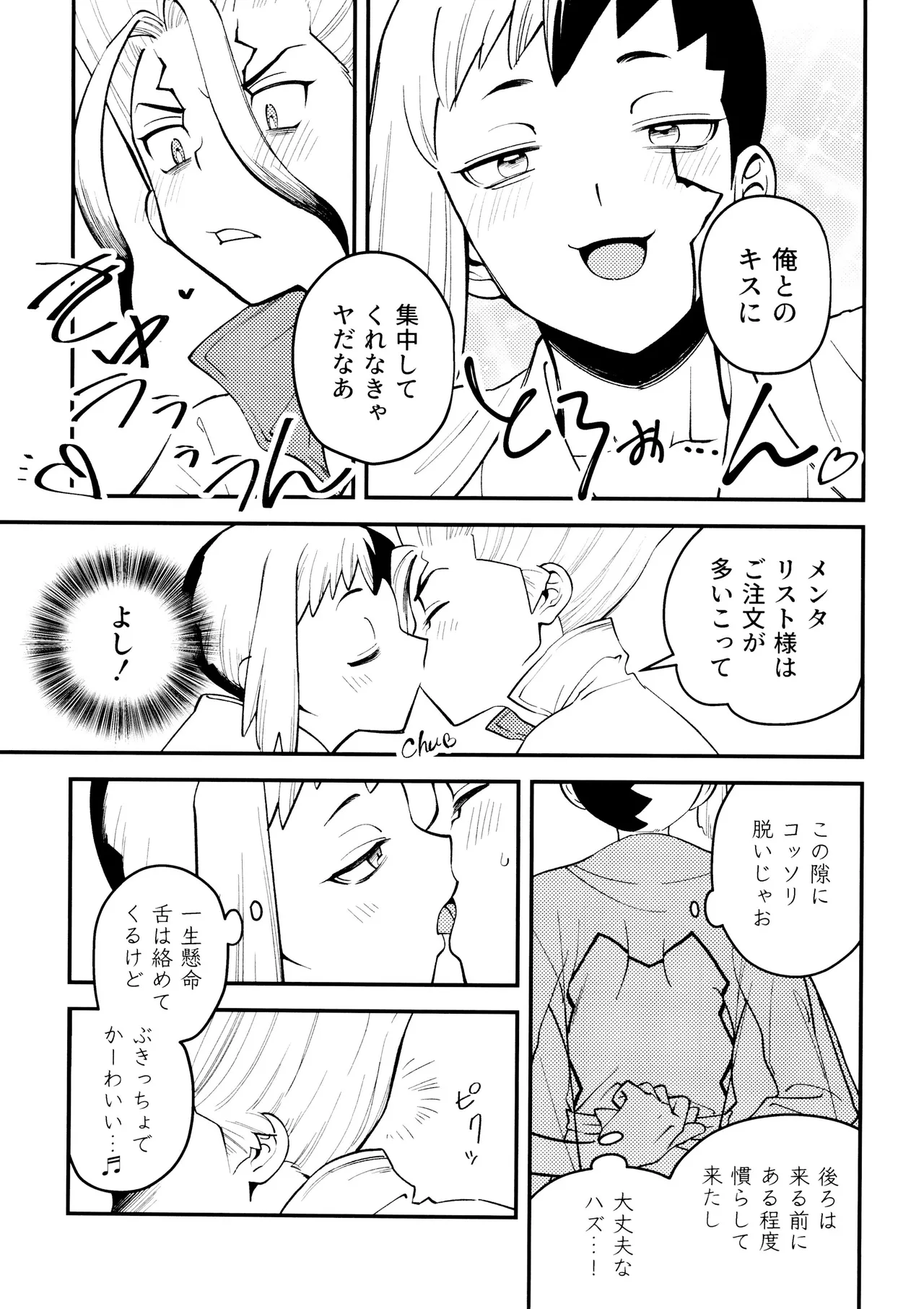 なんだか、俺の恋人の様子がおかしい件について。 - page15