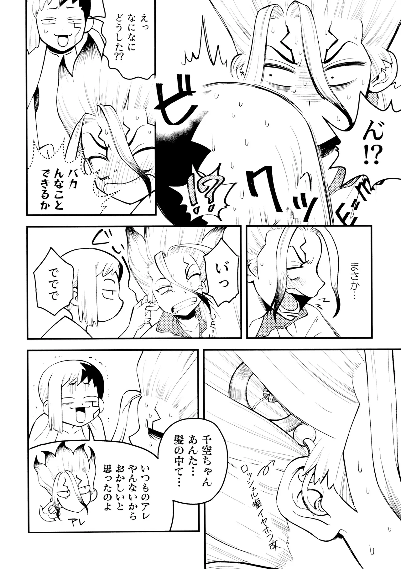 なんだか、俺の恋人の様子がおかしい件について。 - page16