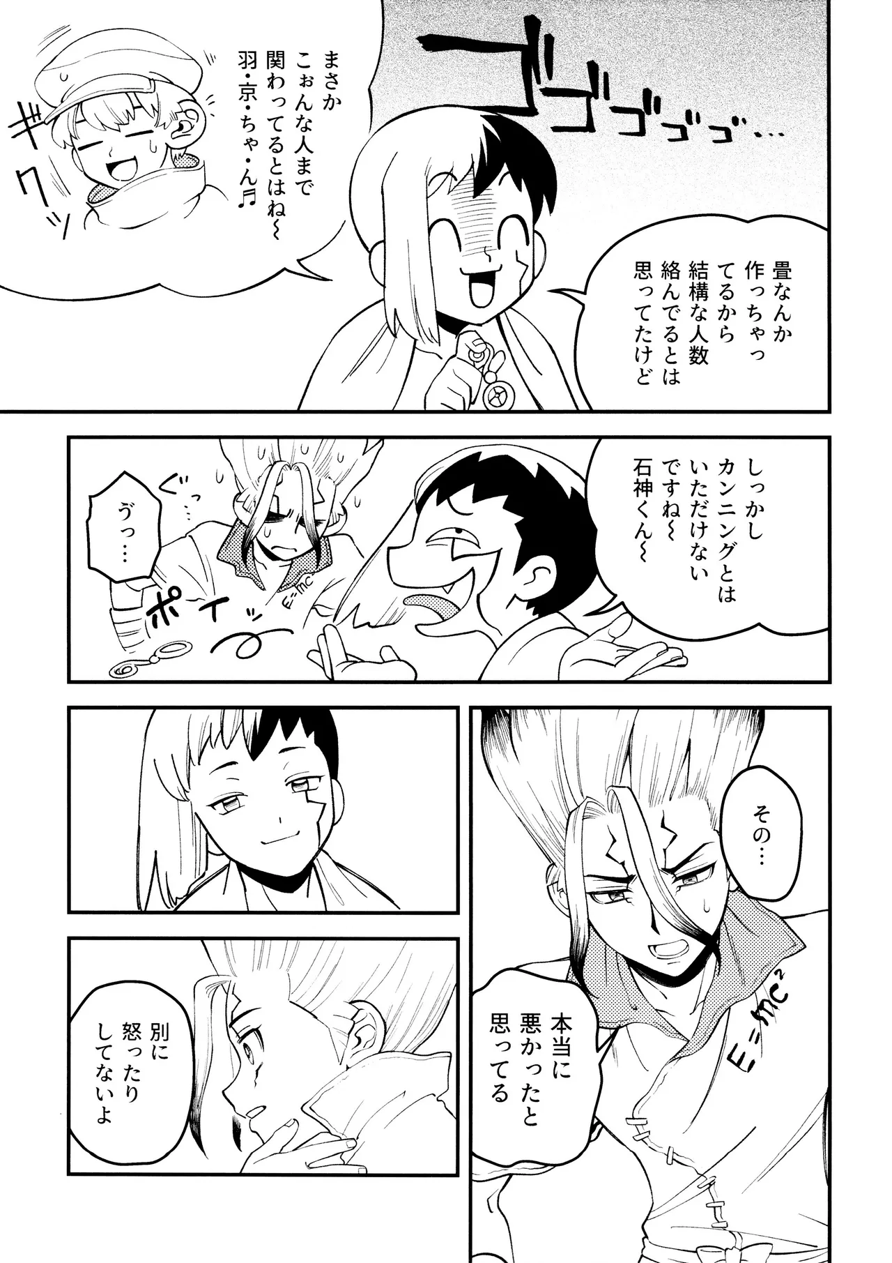 なんだか、俺の恋人の様子がおかしい件について。 - page17