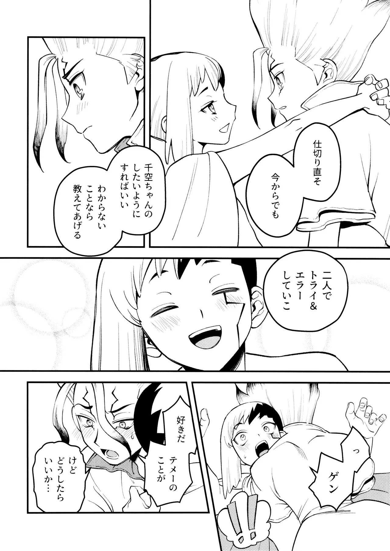 なんだか、俺の恋人の様子がおかしい件について。 - page18