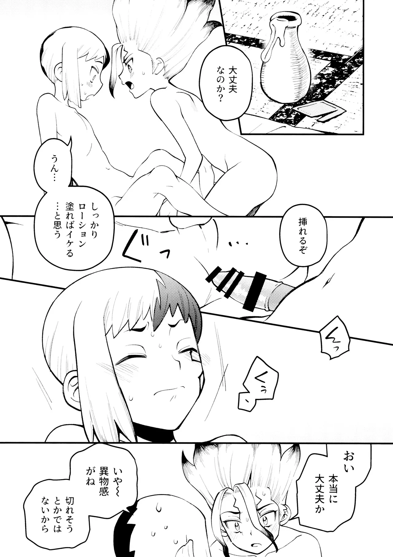 なんだか、俺の恋人の様子がおかしい件について。 - page20