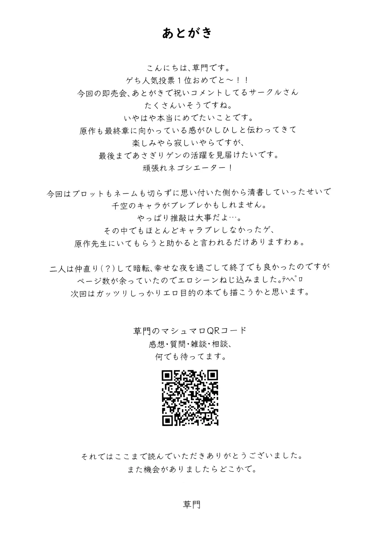 なんだか、俺の恋人の様子がおかしい件について。 - page25