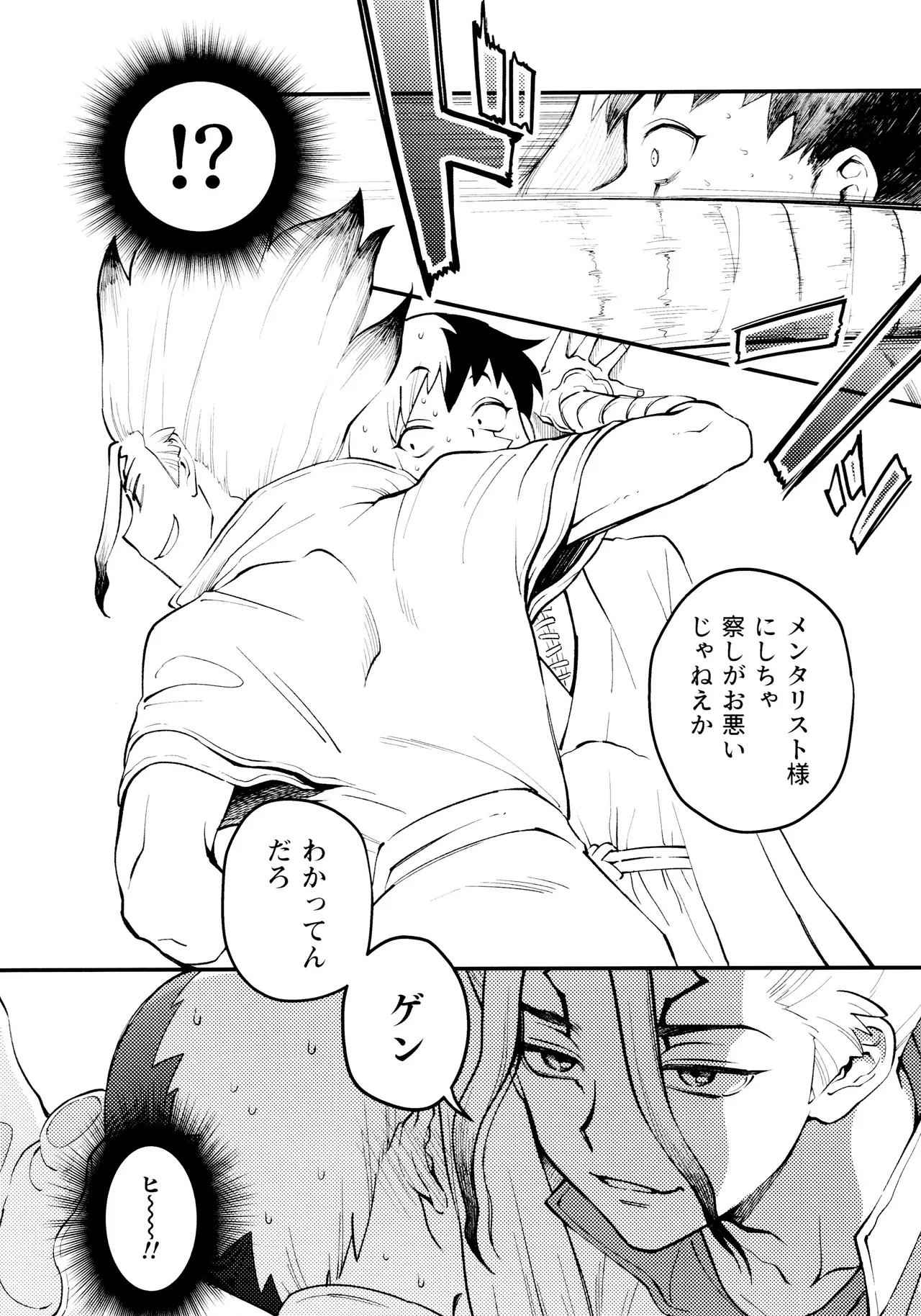 なんだか、俺の恋人の様子がおかしい件について。 - page4