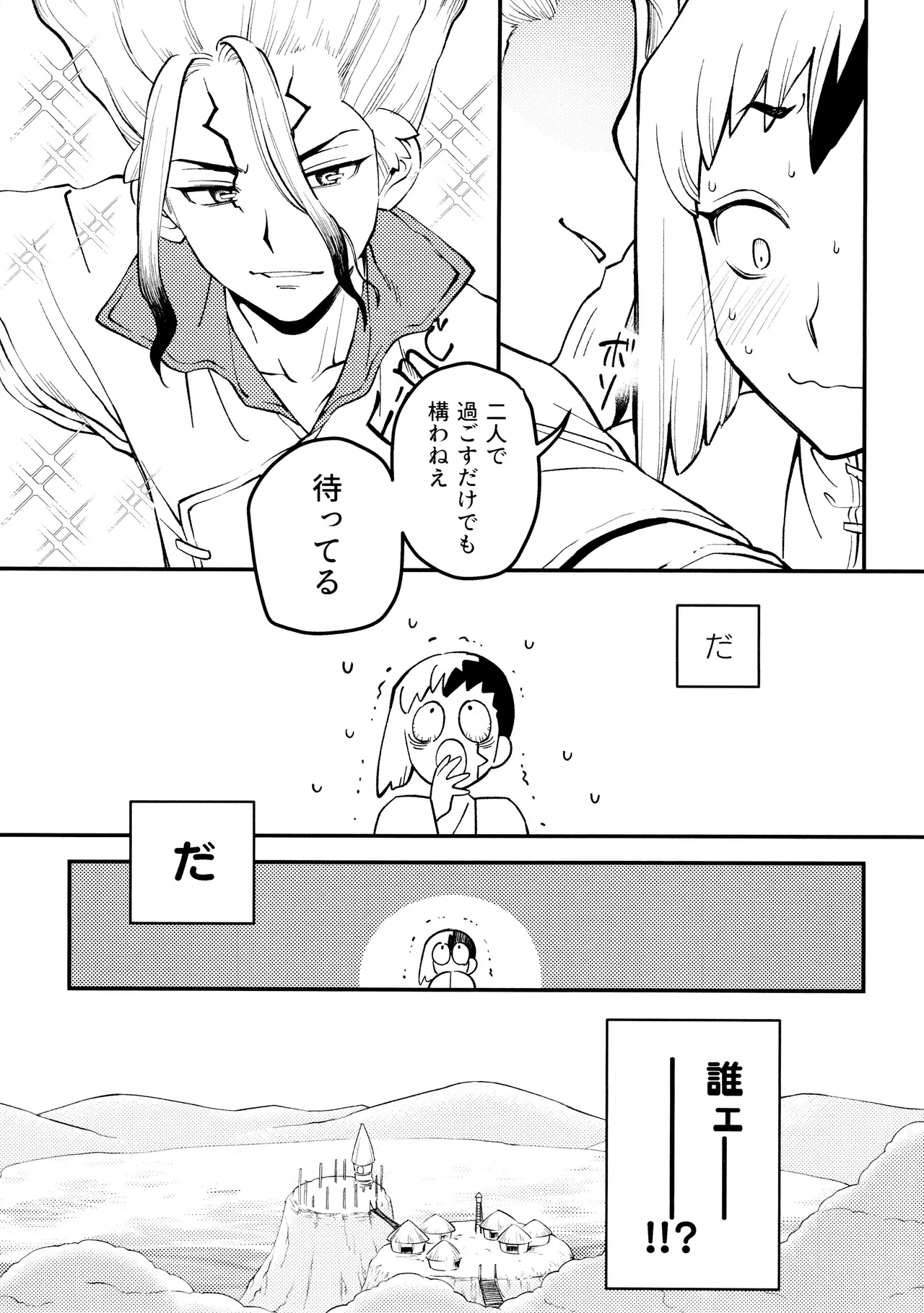 なんだか、俺の恋人の様子がおかしい件について。 - page5