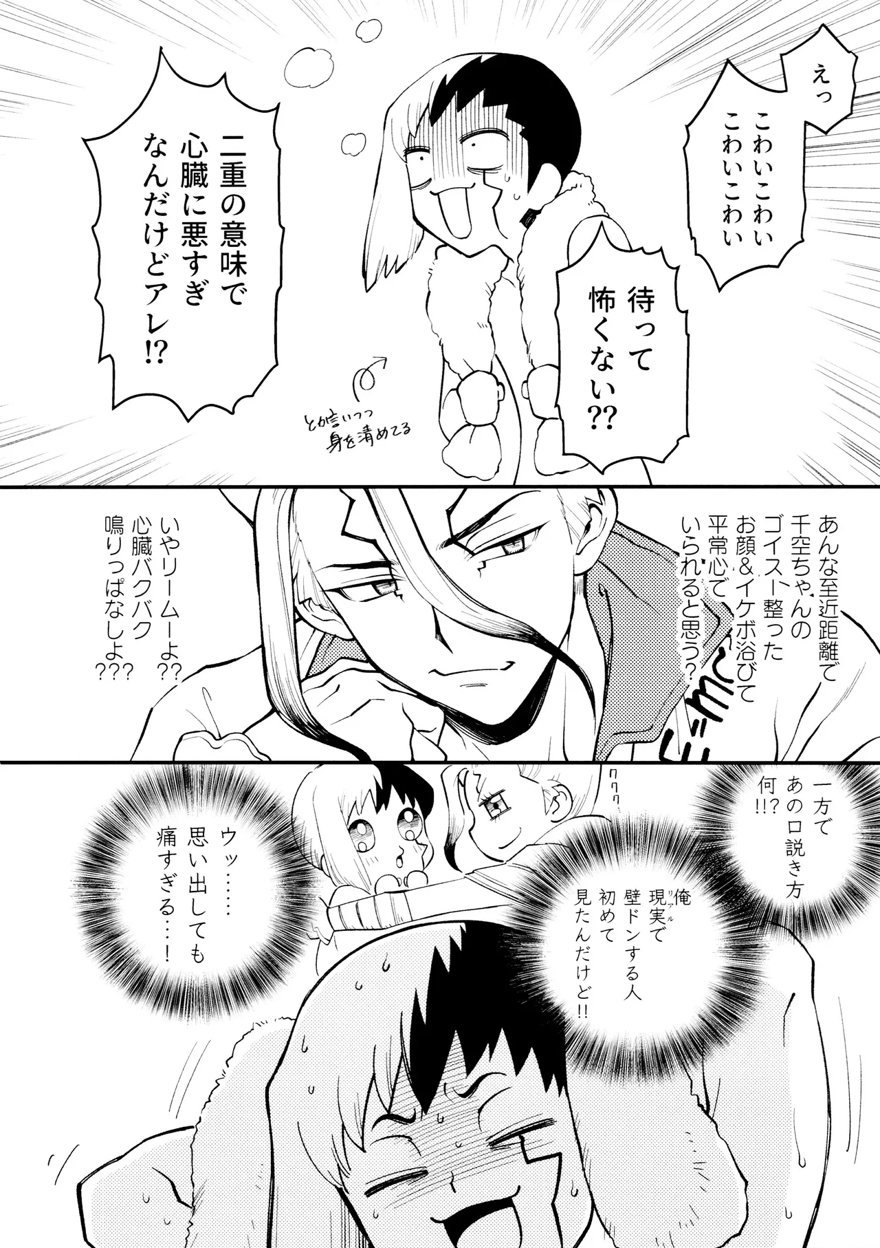 なんだか、俺の恋人の様子がおかしい件について。 - page6