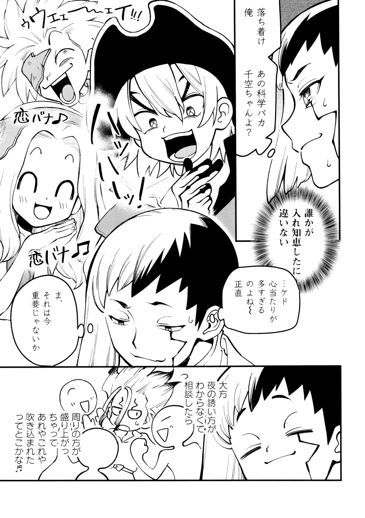 なんだか、俺の恋人の様子がおかしい件について。 - page7