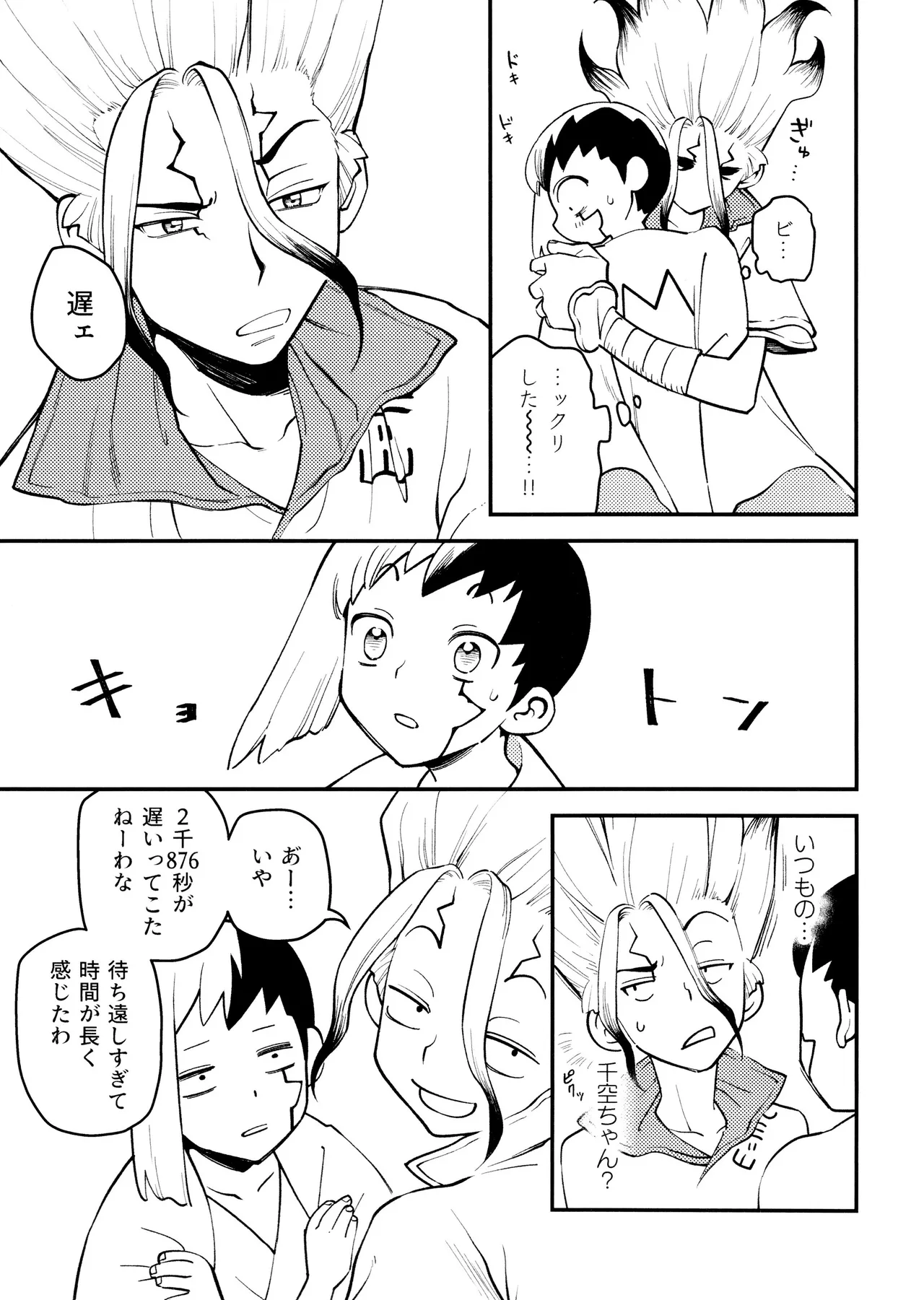 なんだか、俺の恋人の様子がおかしい件について。 - page9