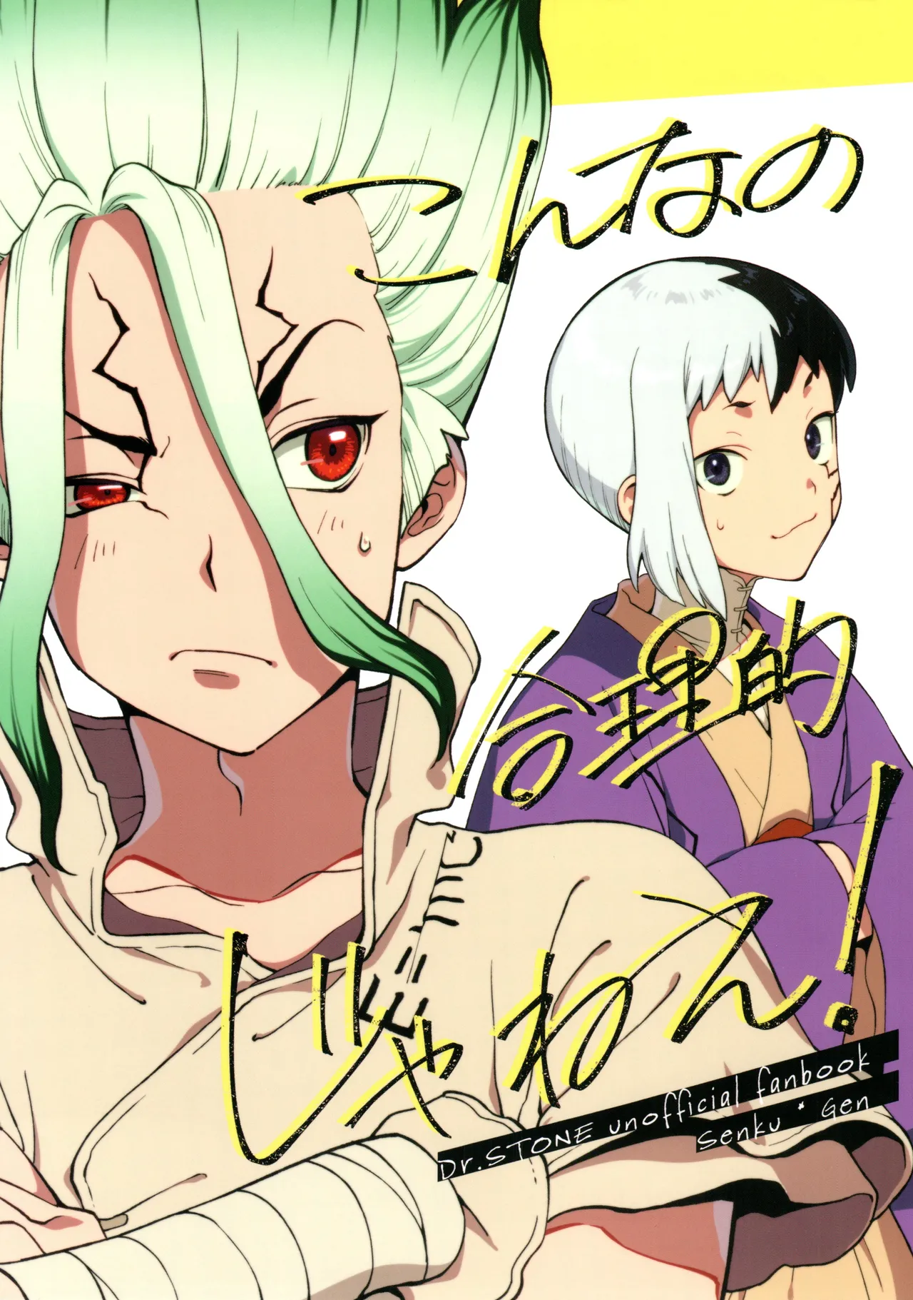 こんなの合理的じゃねえ!