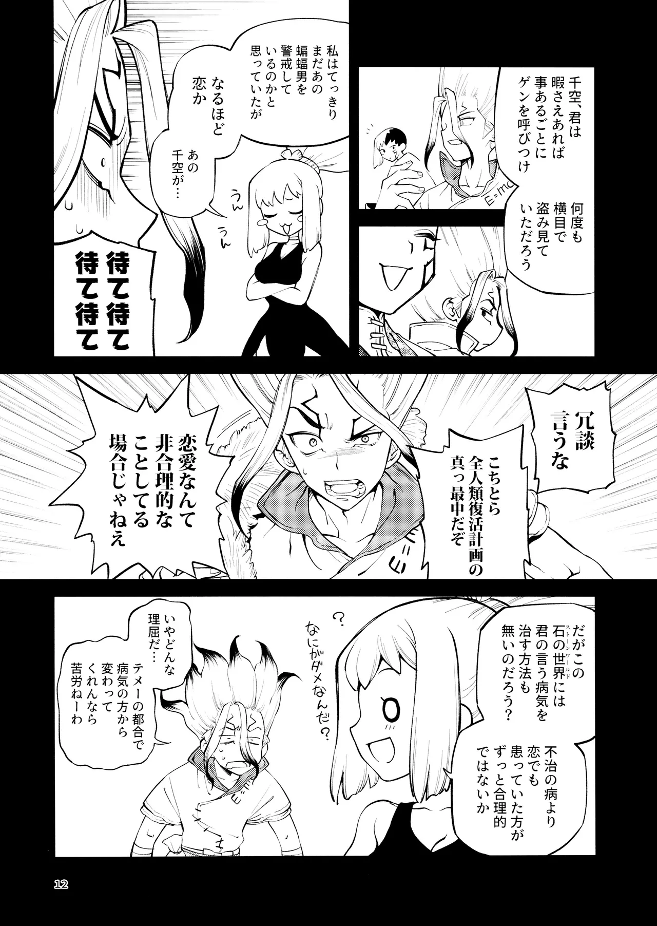 こんなの合理的じゃねえ! - page12