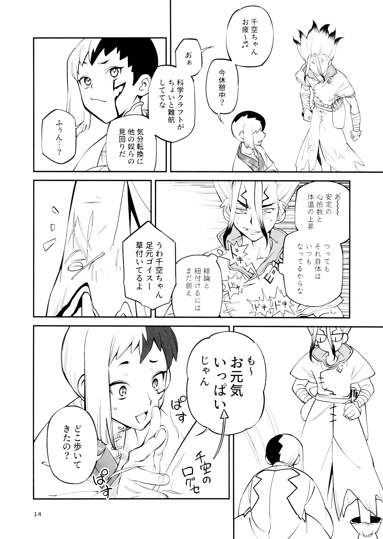 こんなの合理的じゃねえ! - page14