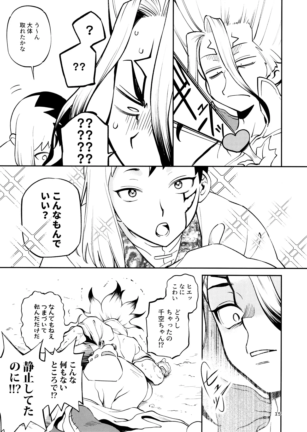 こんなの合理的じゃねえ! - page15