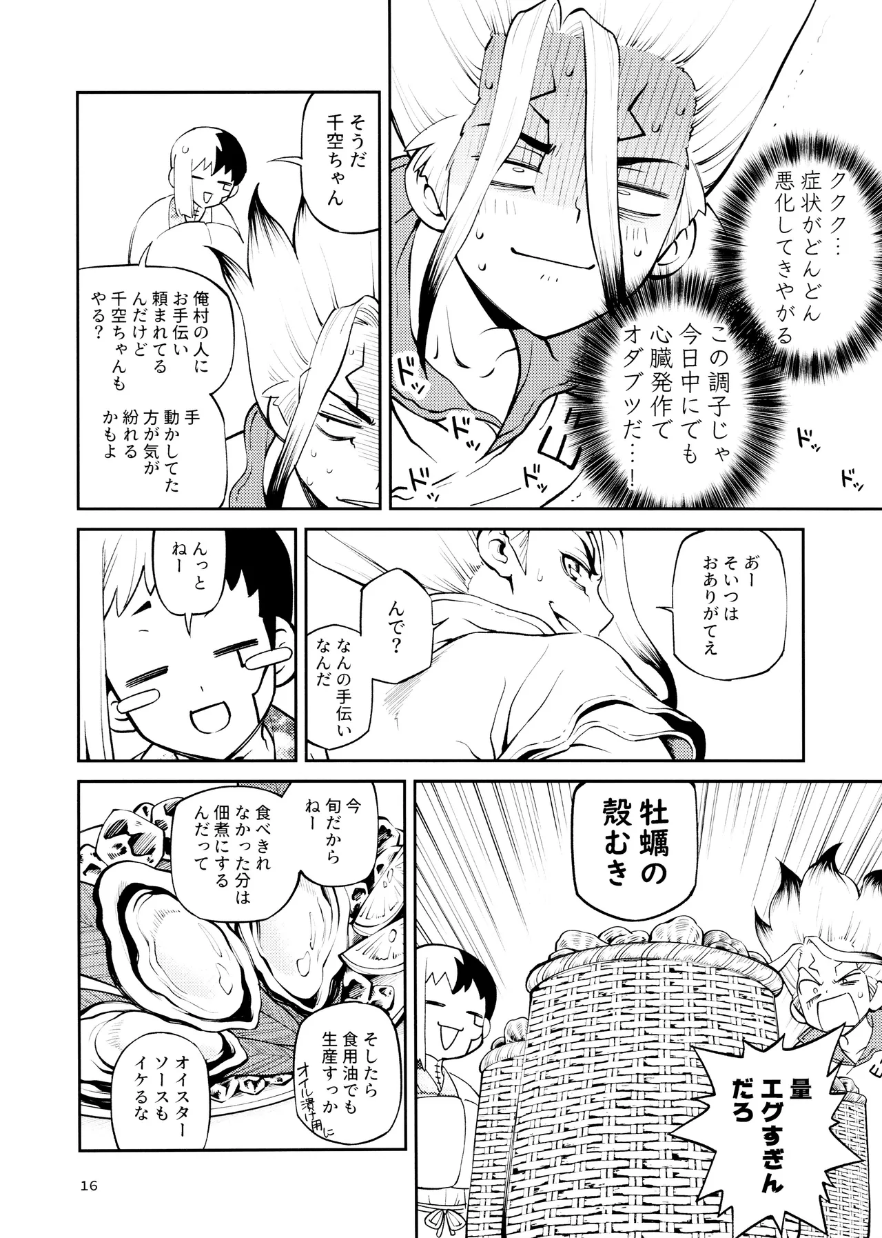 こんなの合理的じゃねえ! - page16