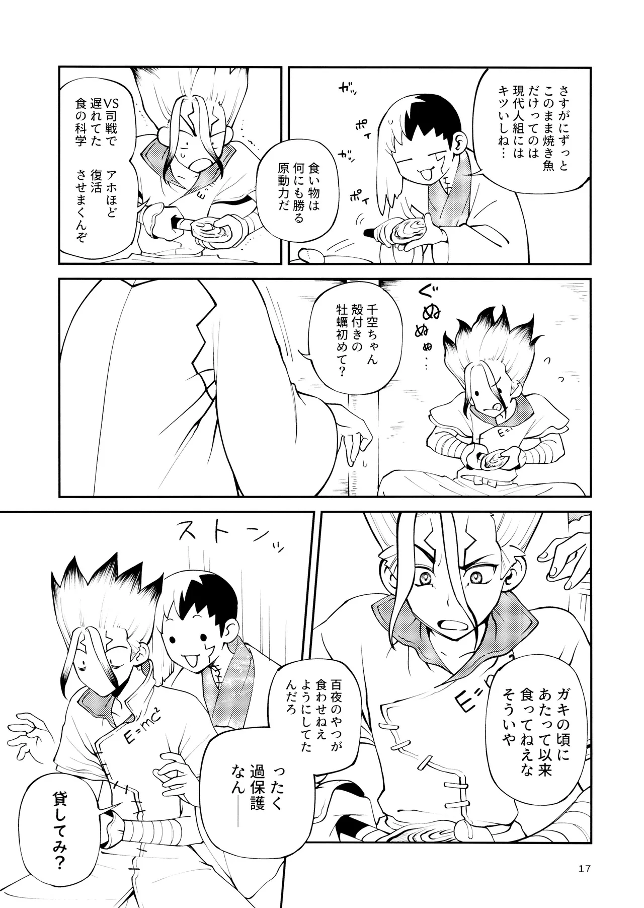 こんなの合理的じゃねえ! - page17