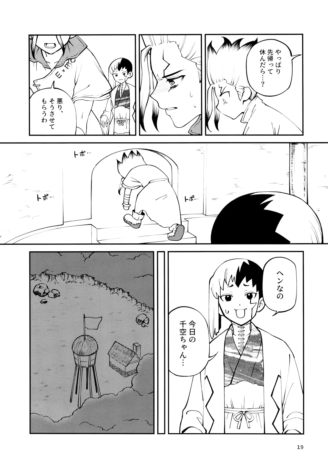 こんなの合理的じゃねえ! - page19