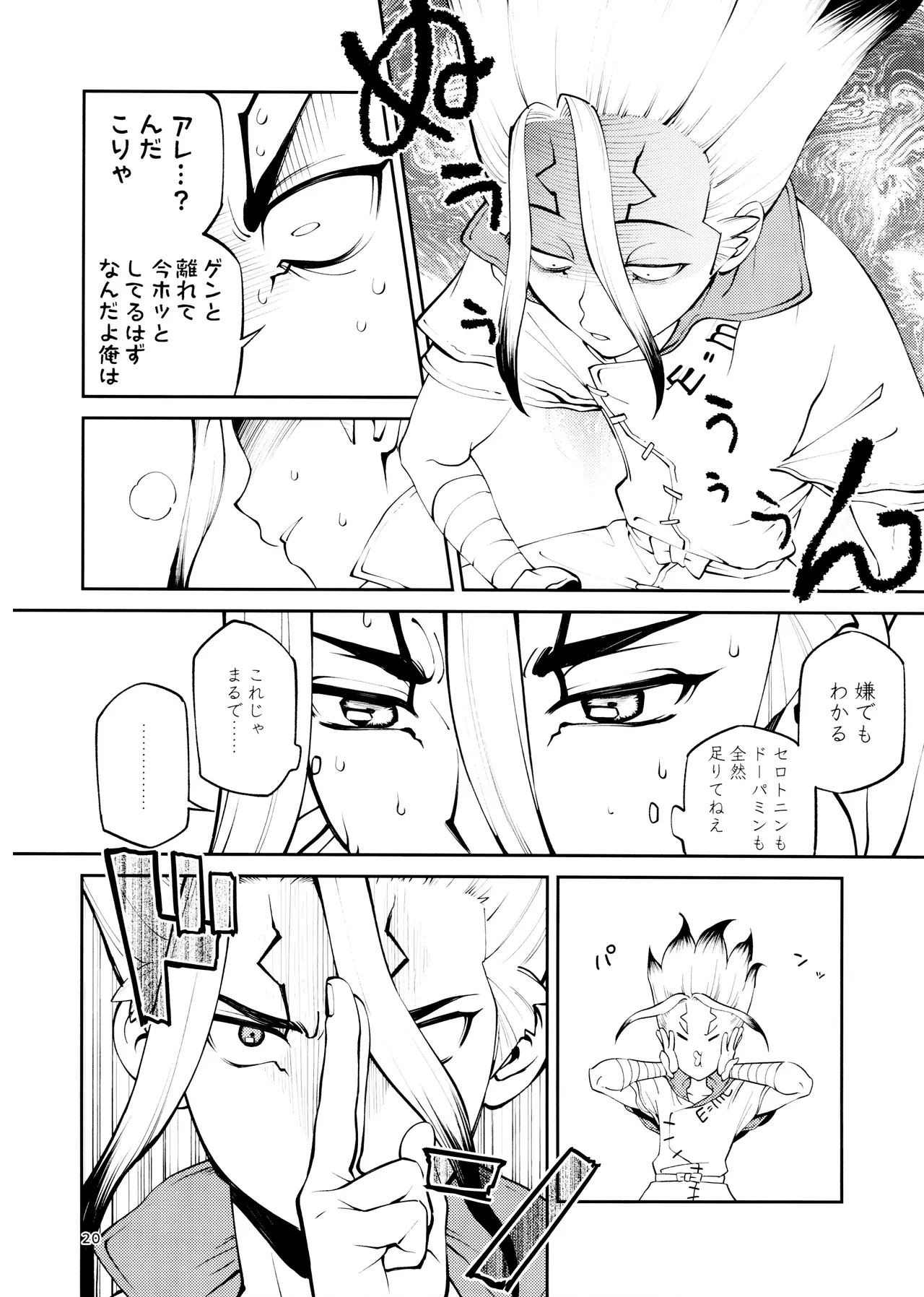 こんなの合理的じゃねえ! - page20