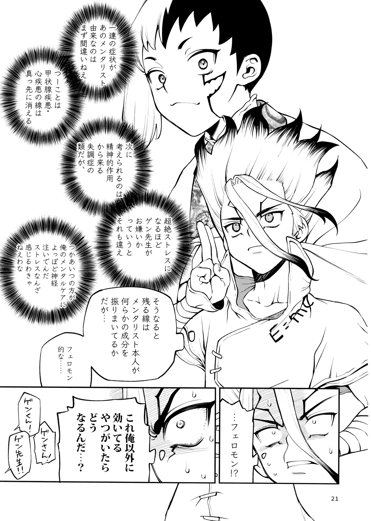 こんなの合理的じゃねえ! - page21