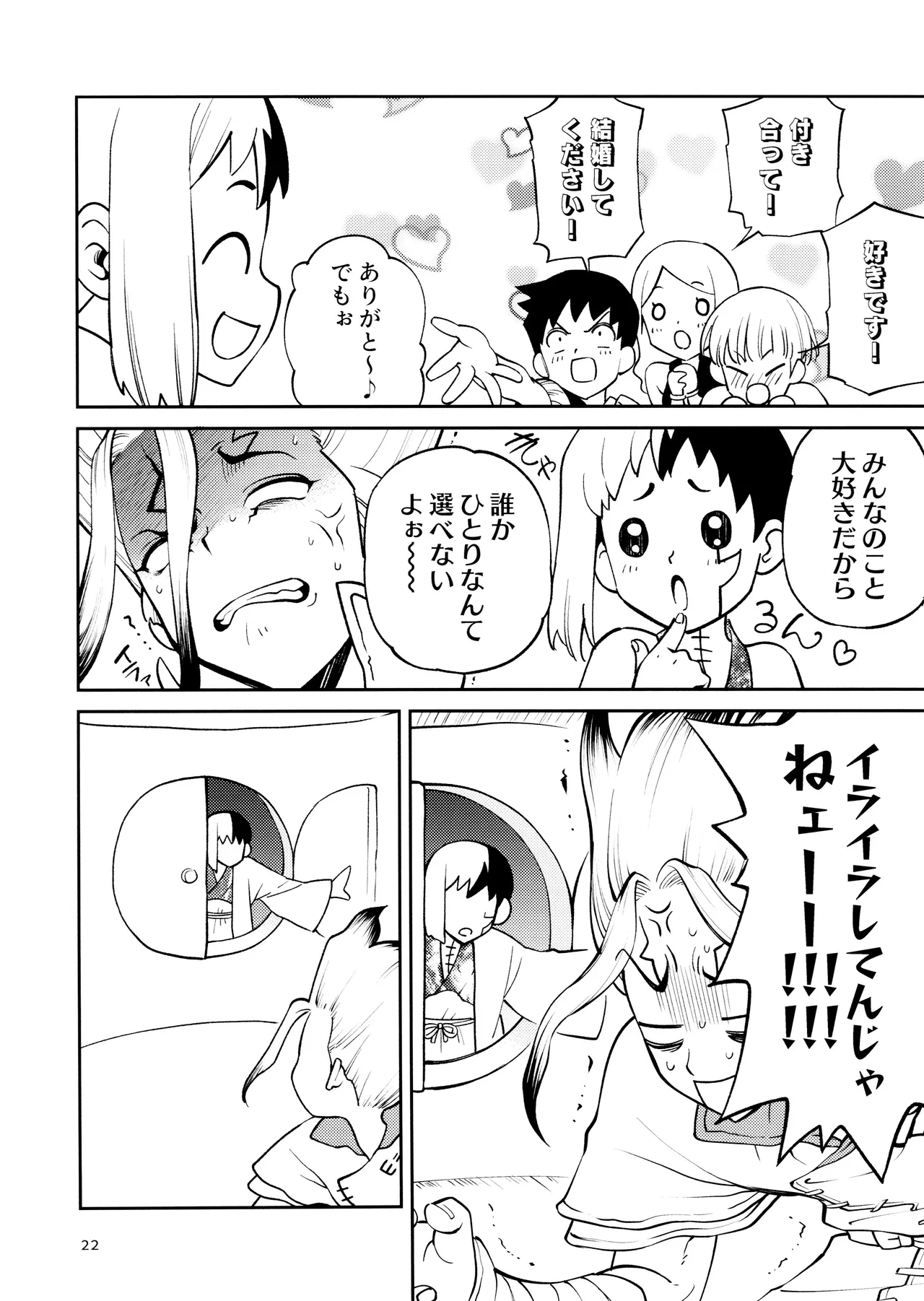 こんなの合理的じゃねえ! - page22