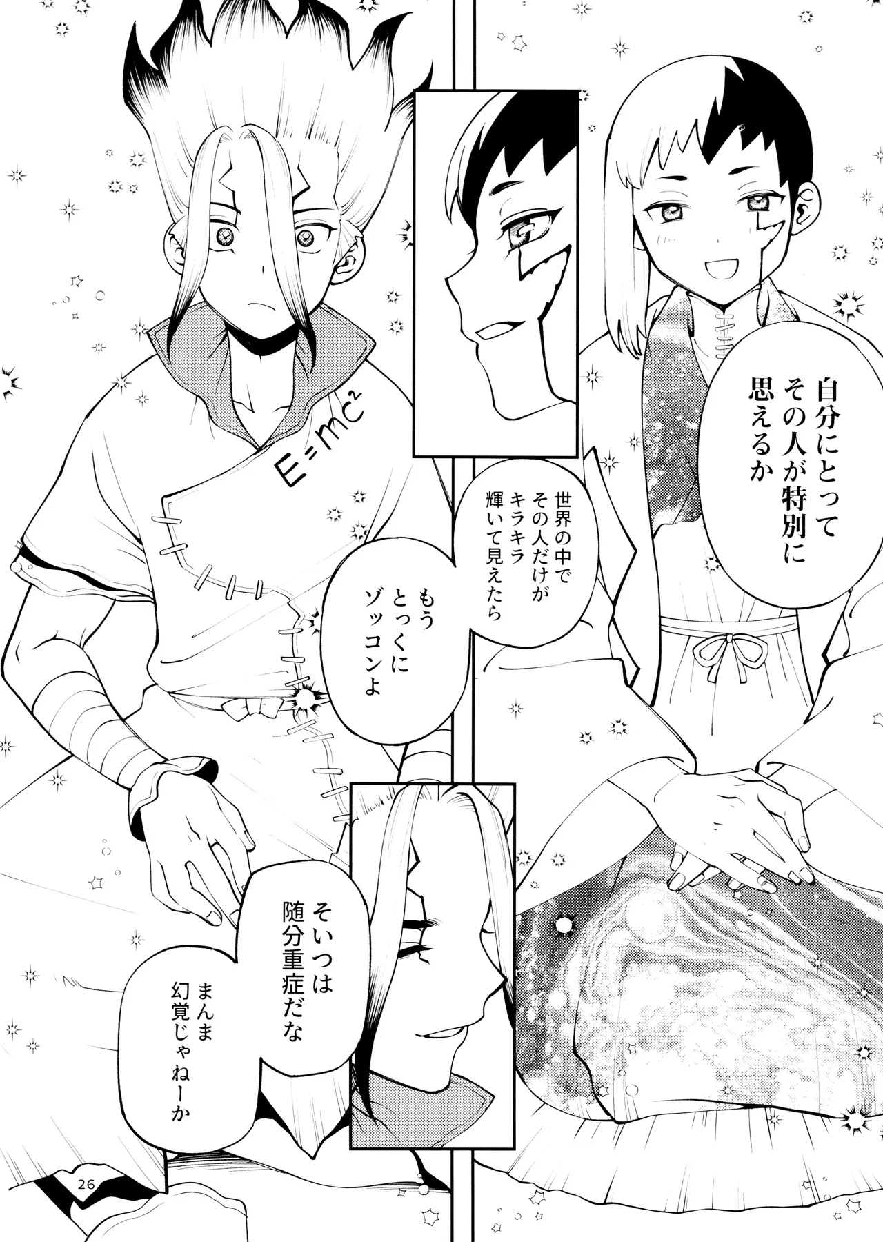 こんなの合理的じゃねえ! - page26