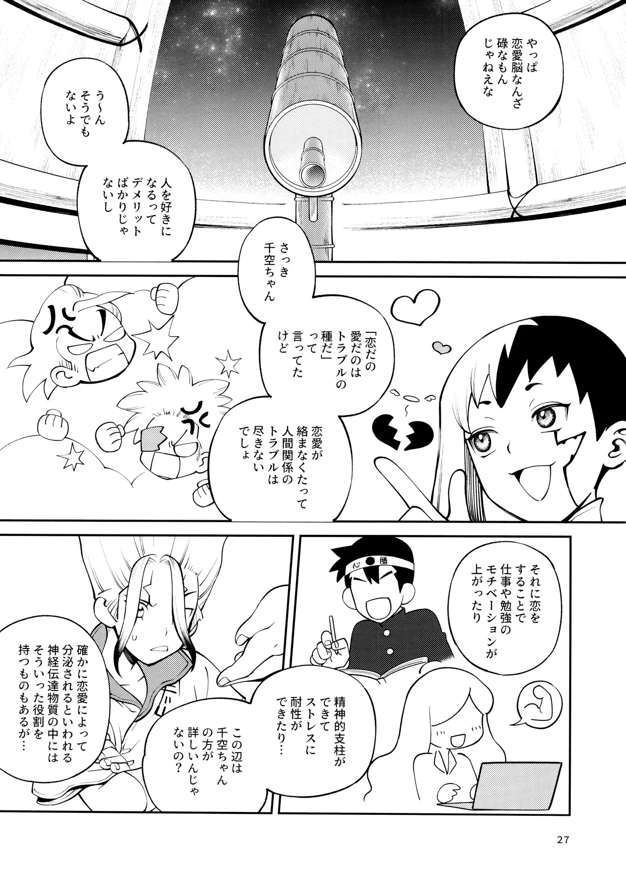 こんなの合理的じゃねえ! - page27