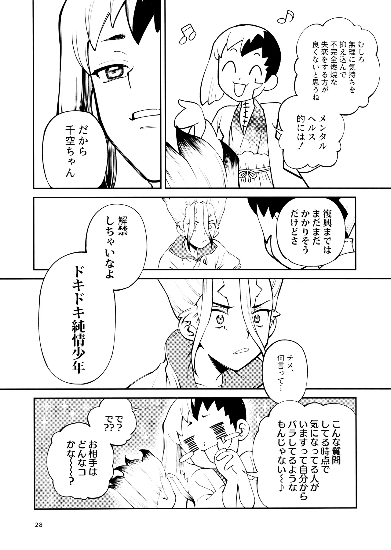 こんなの合理的じゃねえ! - page28