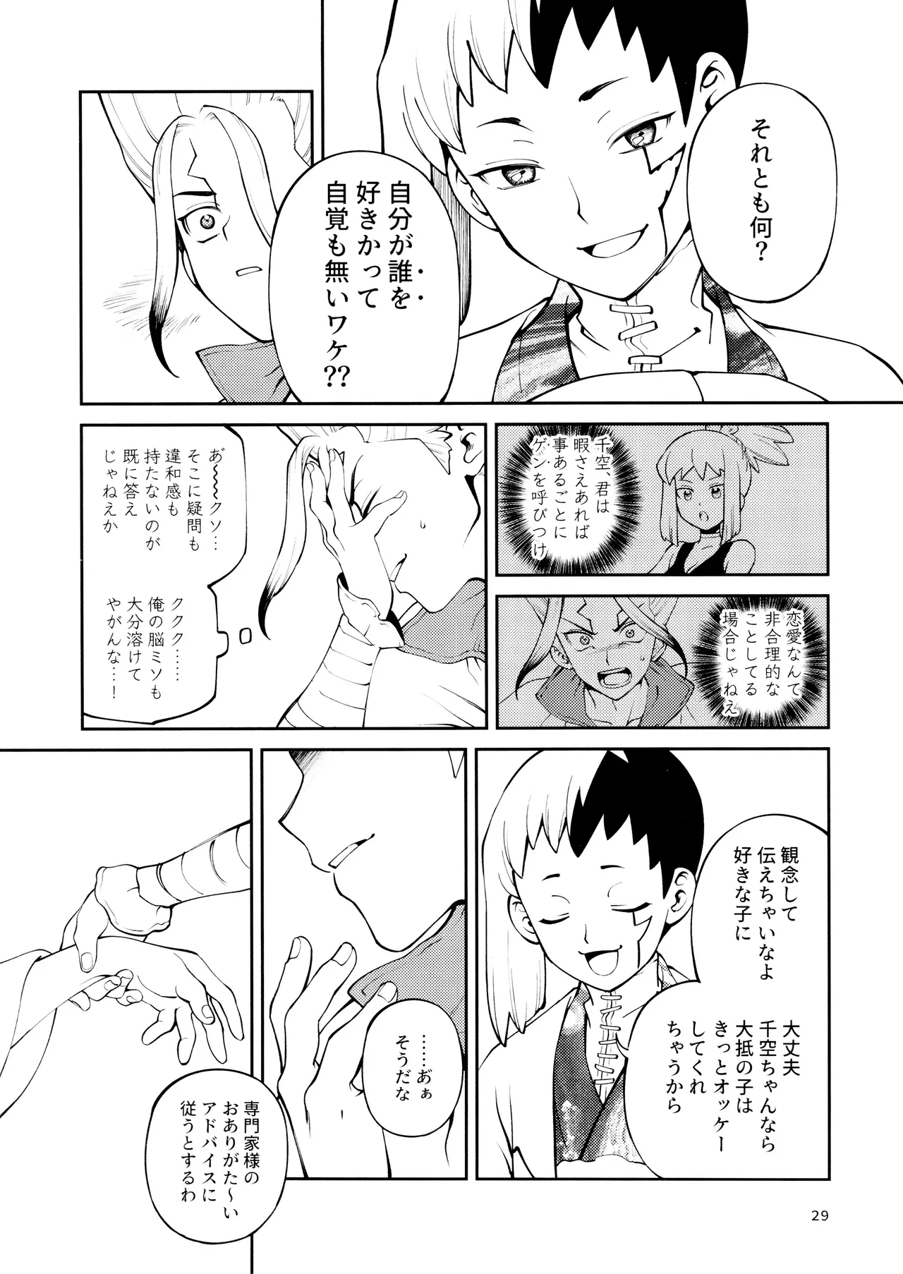 こんなの合理的じゃねえ! - page29
