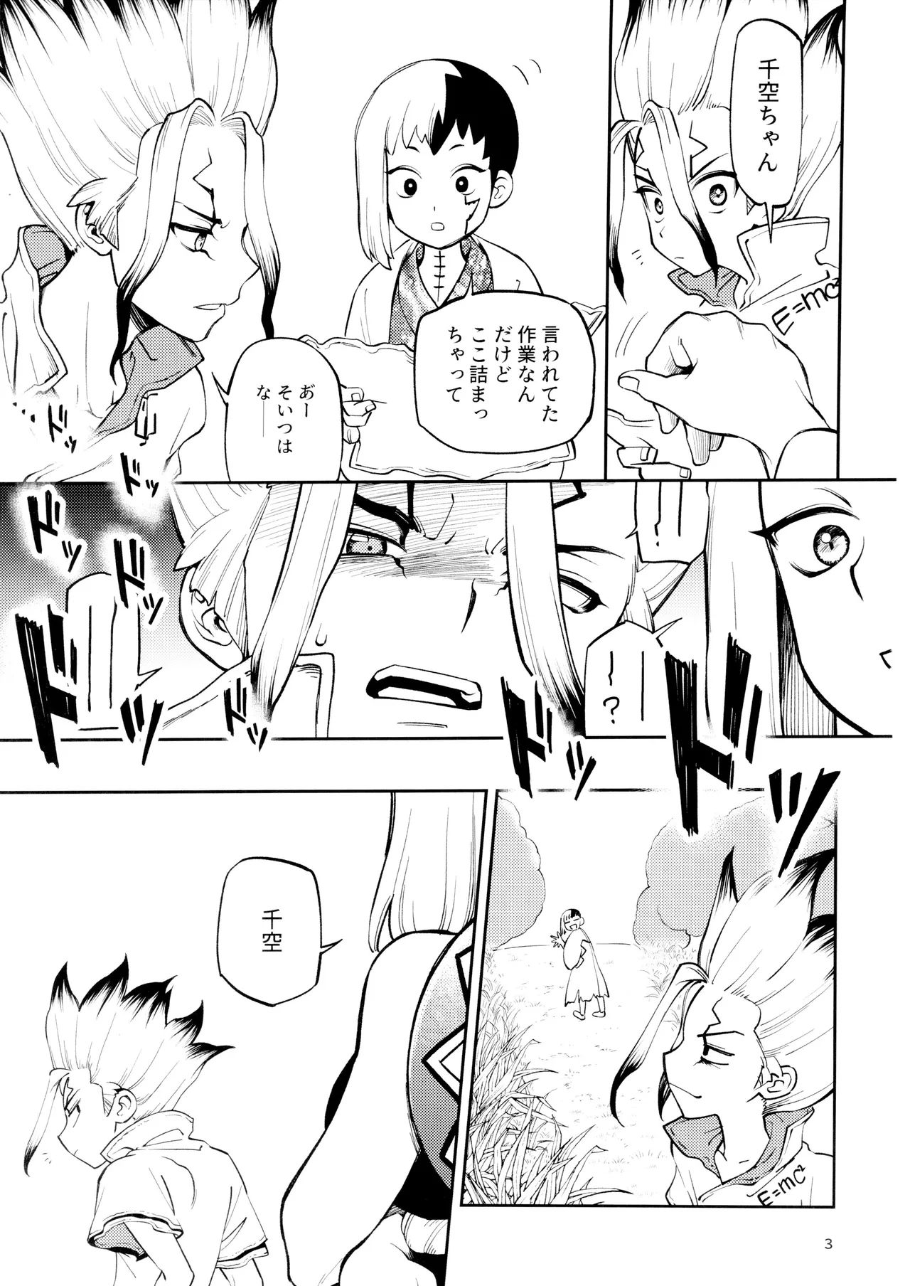こんなの合理的じゃねえ! - page3