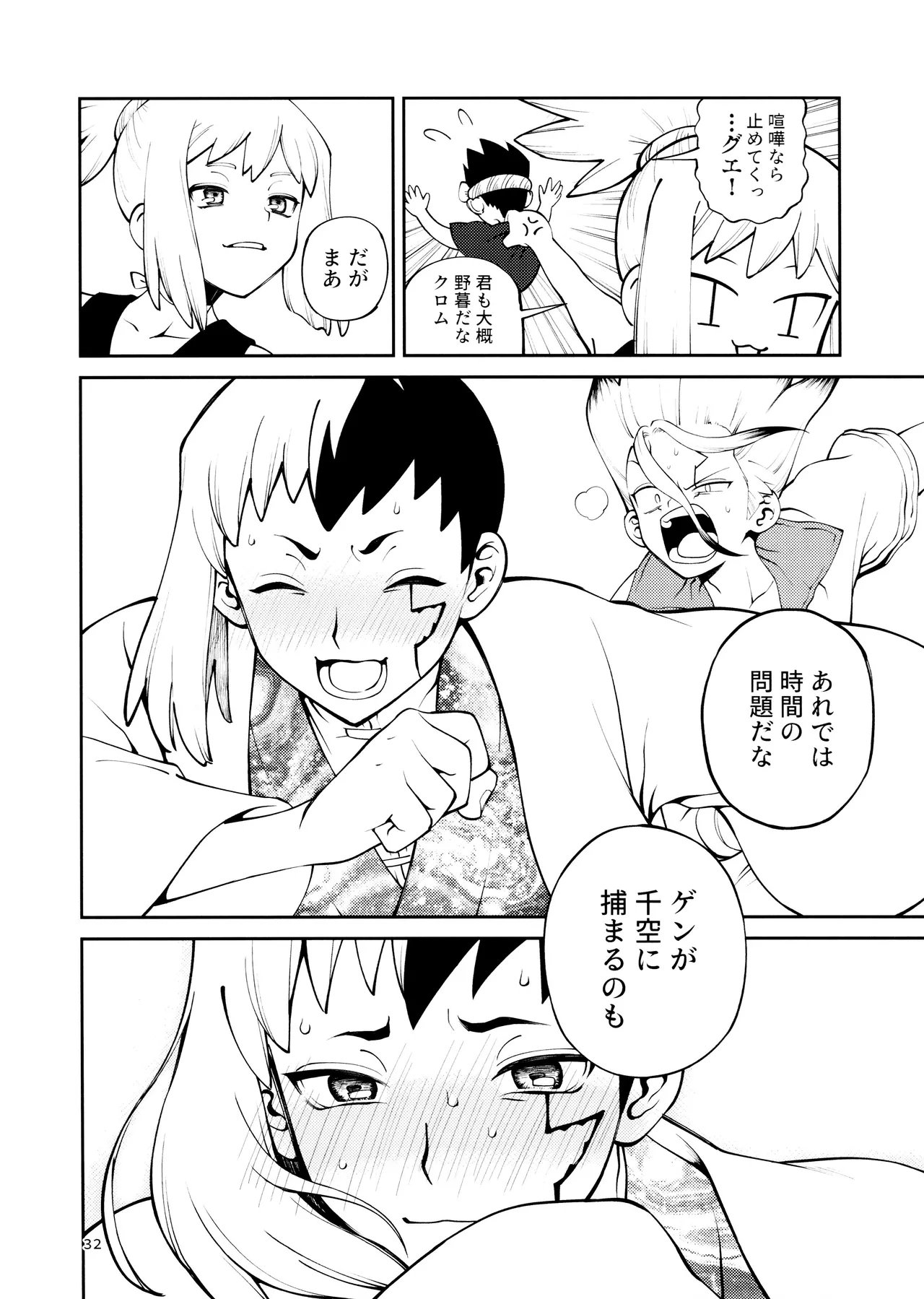 こんなの合理的じゃねえ! - page32