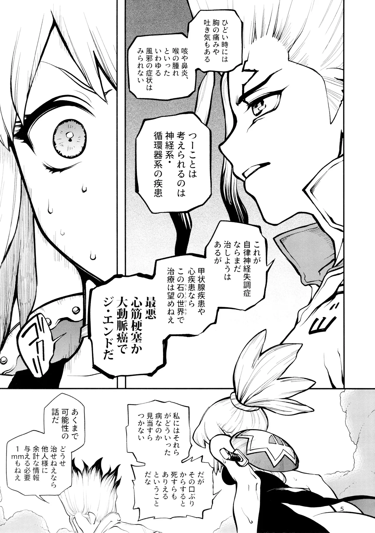 こんなの合理的じゃねえ! - page5