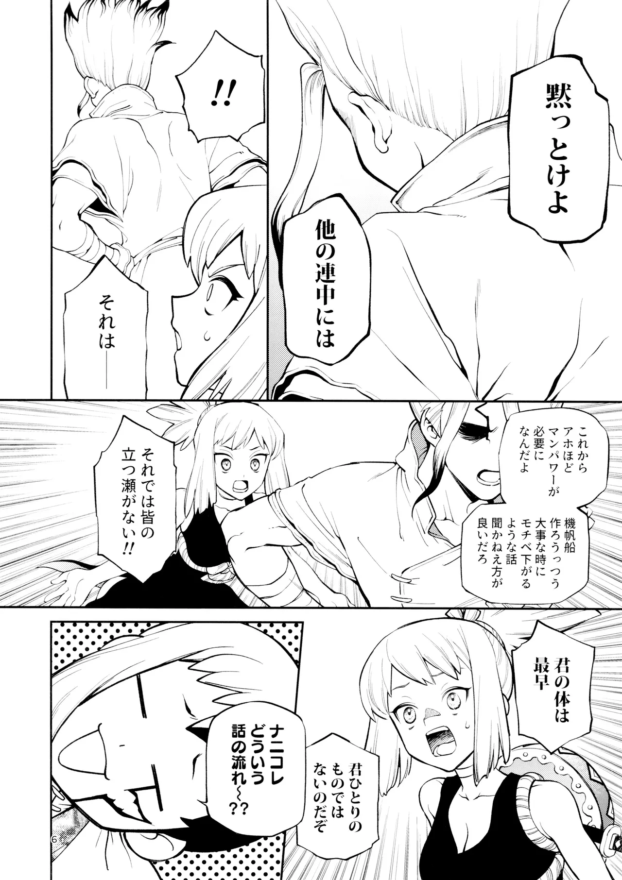こんなの合理的じゃねえ! - page6
